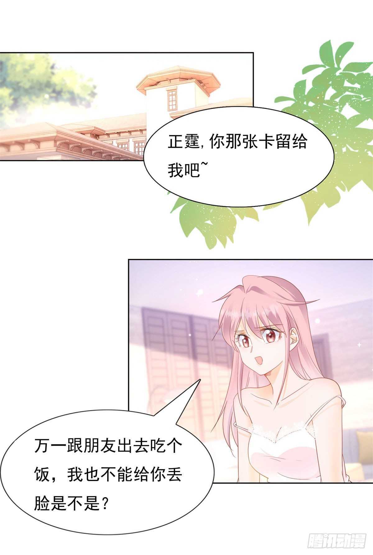 🍣推倒總裁的一千種姿勢（推到他） 老公，你真是太好了 第2页