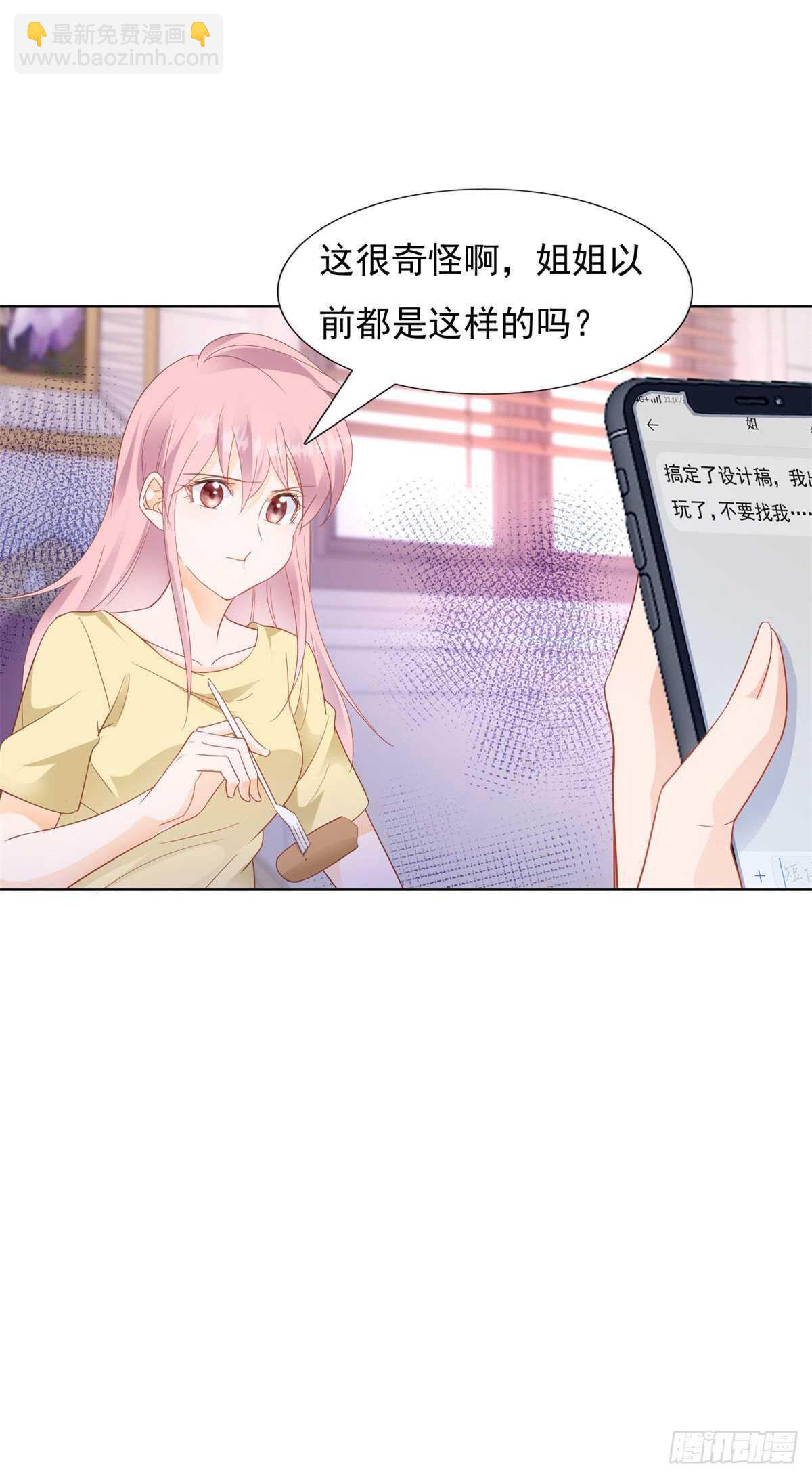 🍣推倒總裁的一千種姿勢（推到他） 老公，你真是太好了 第8页
