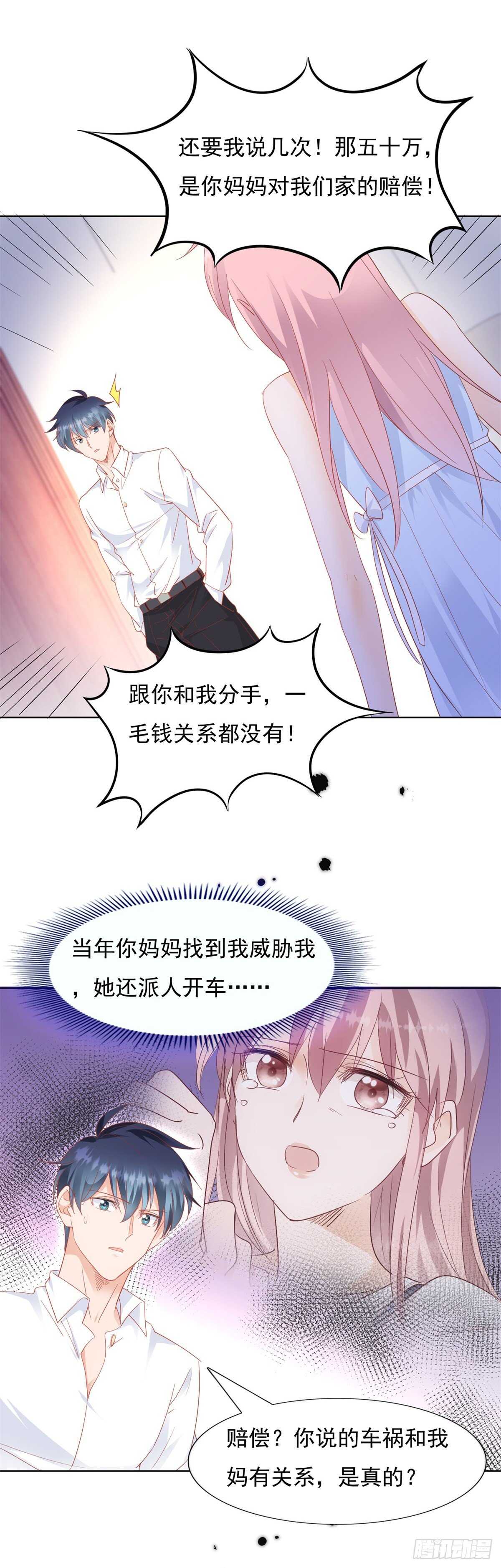 🍣推倒總裁的一千種姿勢（推到他） 做人的底线 第3页