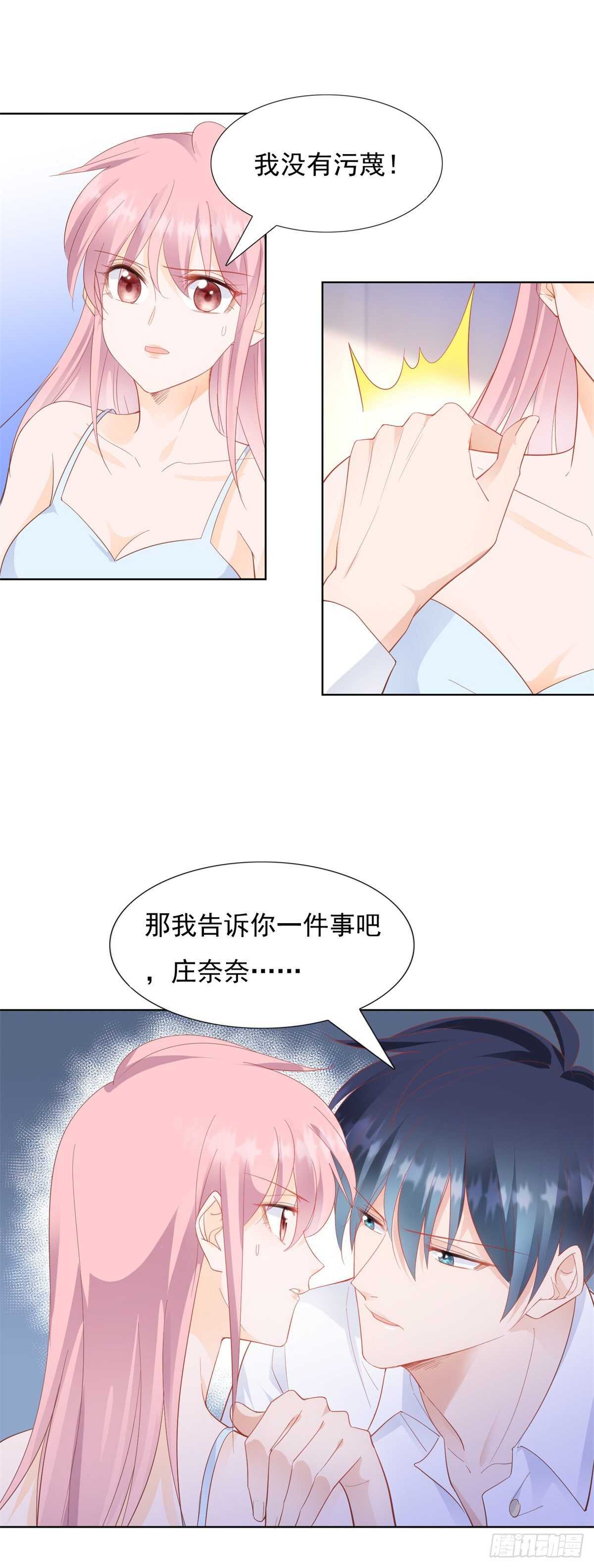 🍣推倒總裁的一千種姿勢（推到他） 做人的底线 第8页