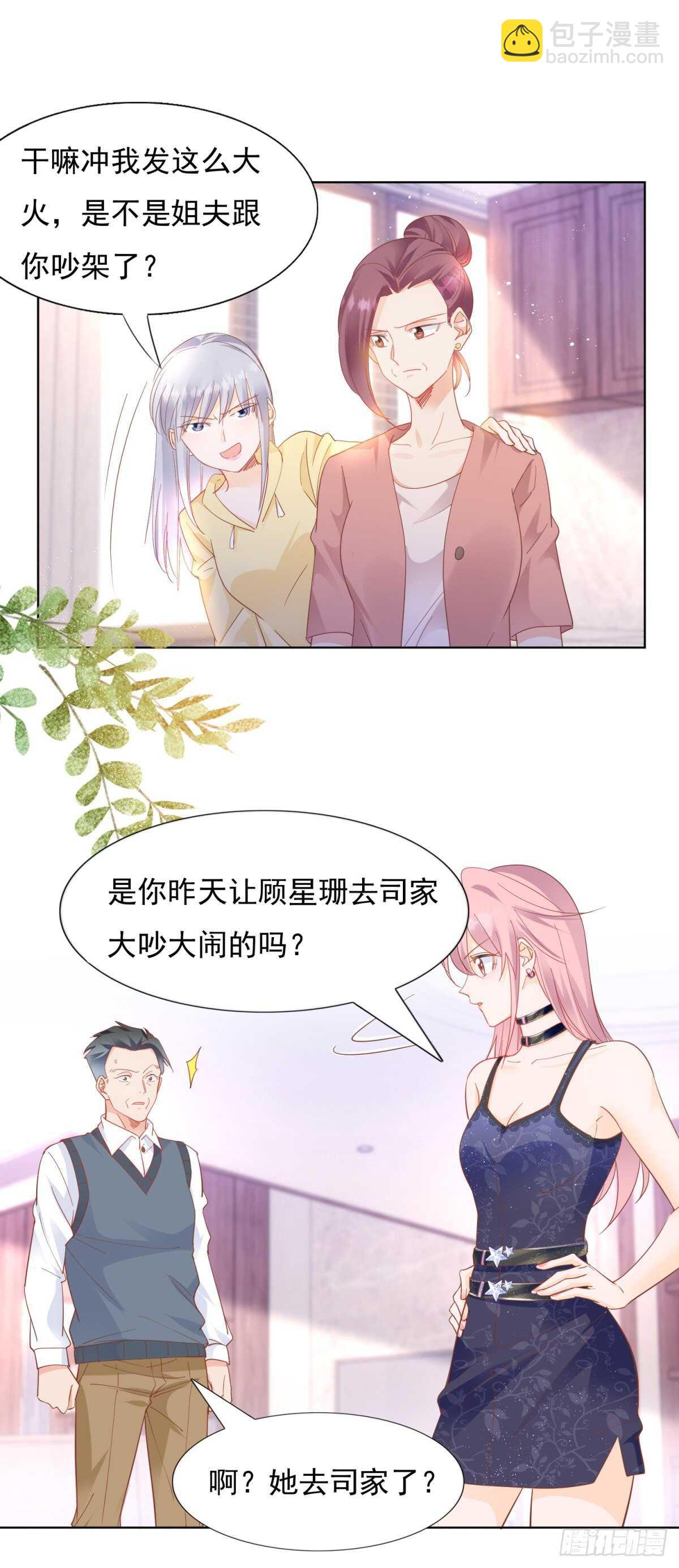 🍣推倒總裁的一千種姿勢（推到他） 究竟是谁陷害我 第11页