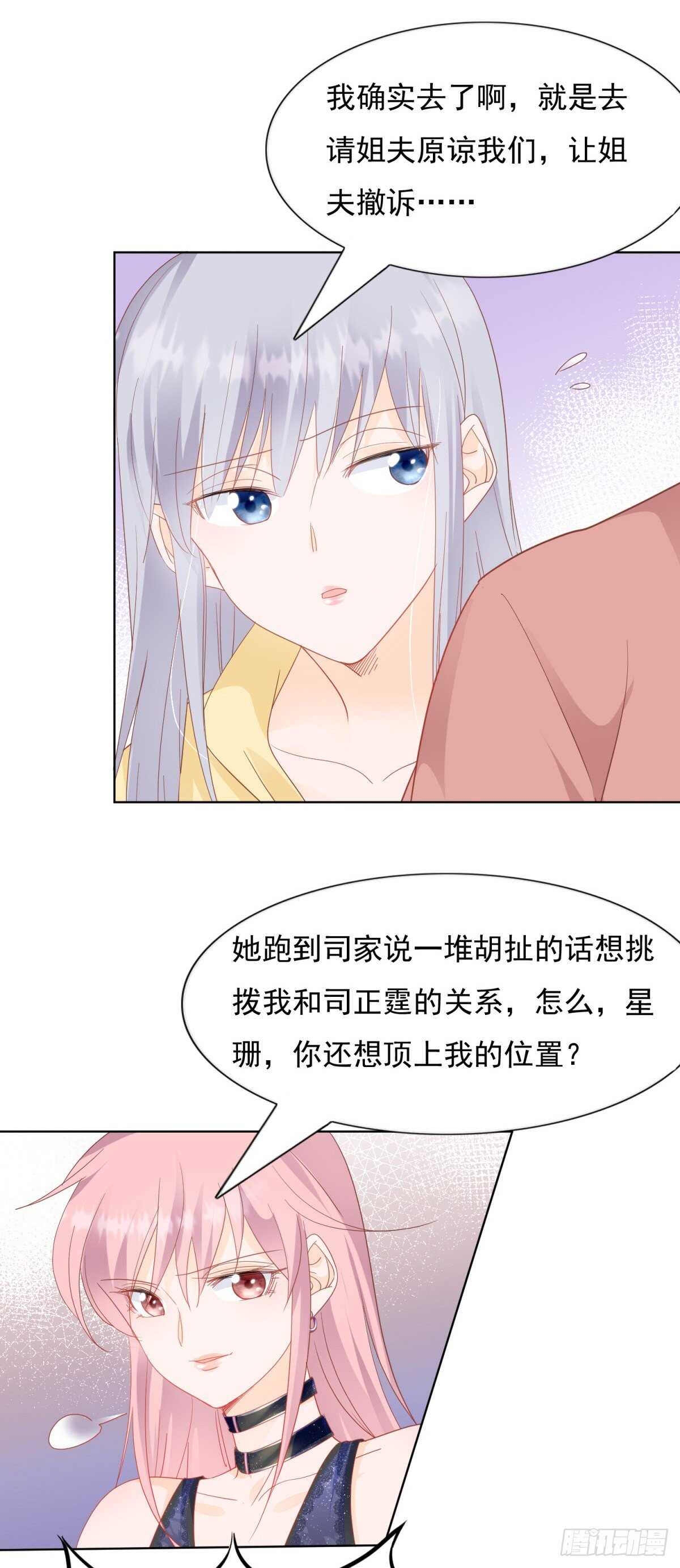 🍣推倒總裁的一千種姿勢（推到他） 究竟是谁陷害我 第12页