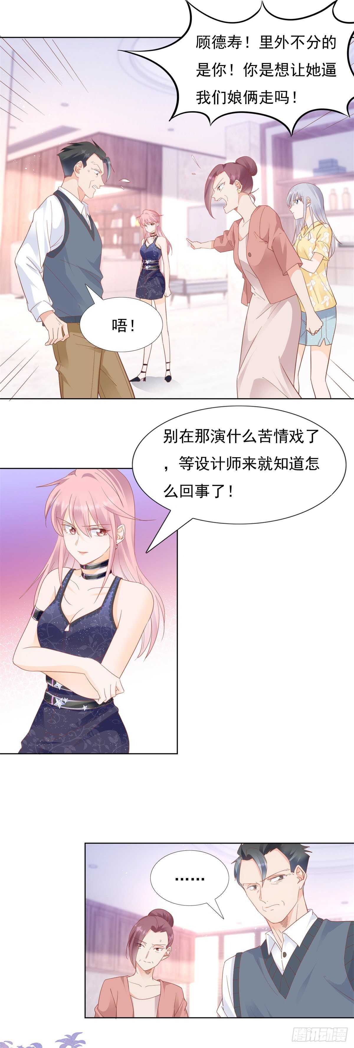 🍣推倒總裁的一千種姿勢（推到他） 究竟是谁陷害我 第14页