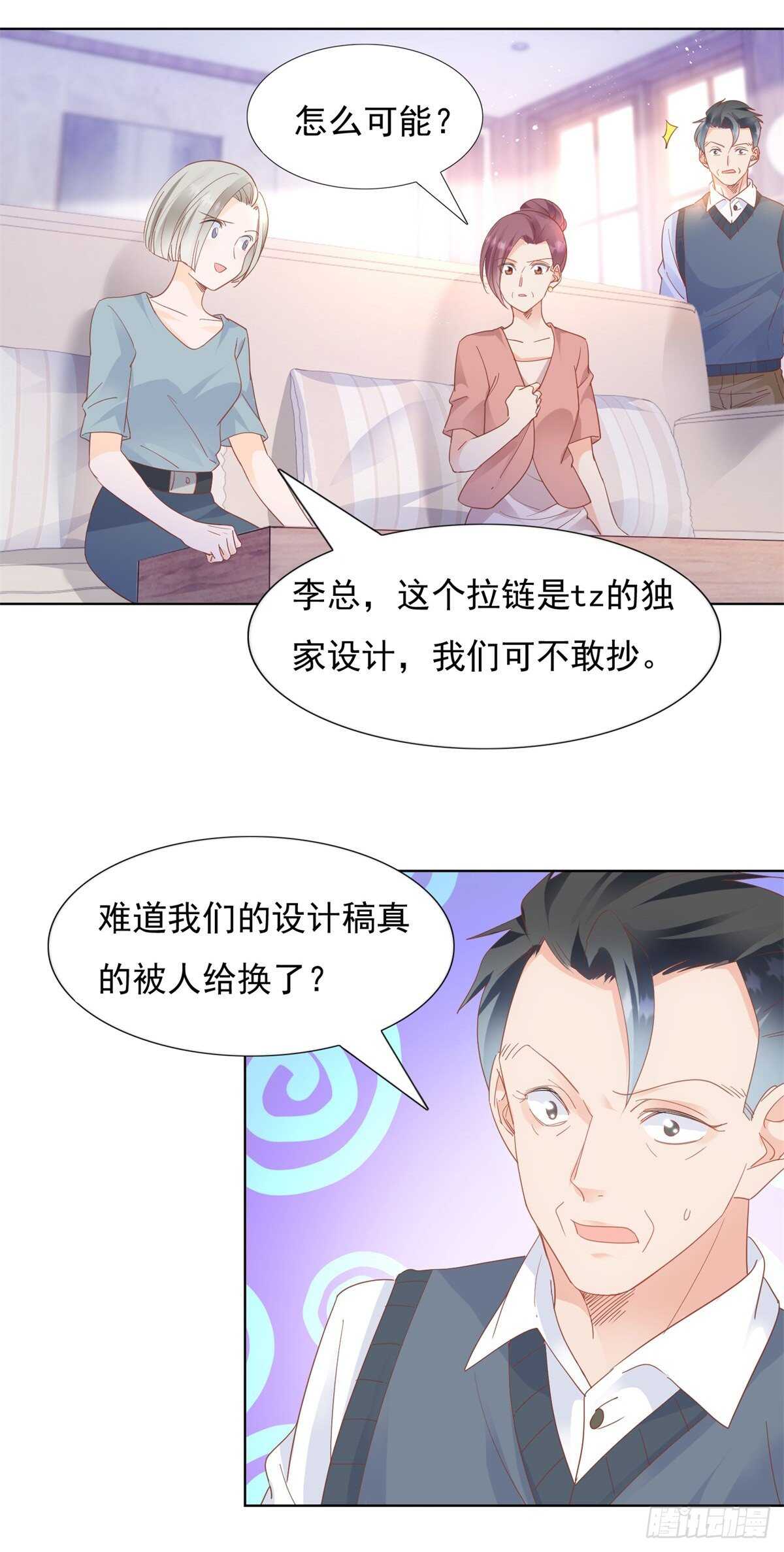 🍣推倒總裁的一千種姿勢（推到他） 究竟是谁陷害我 第16页