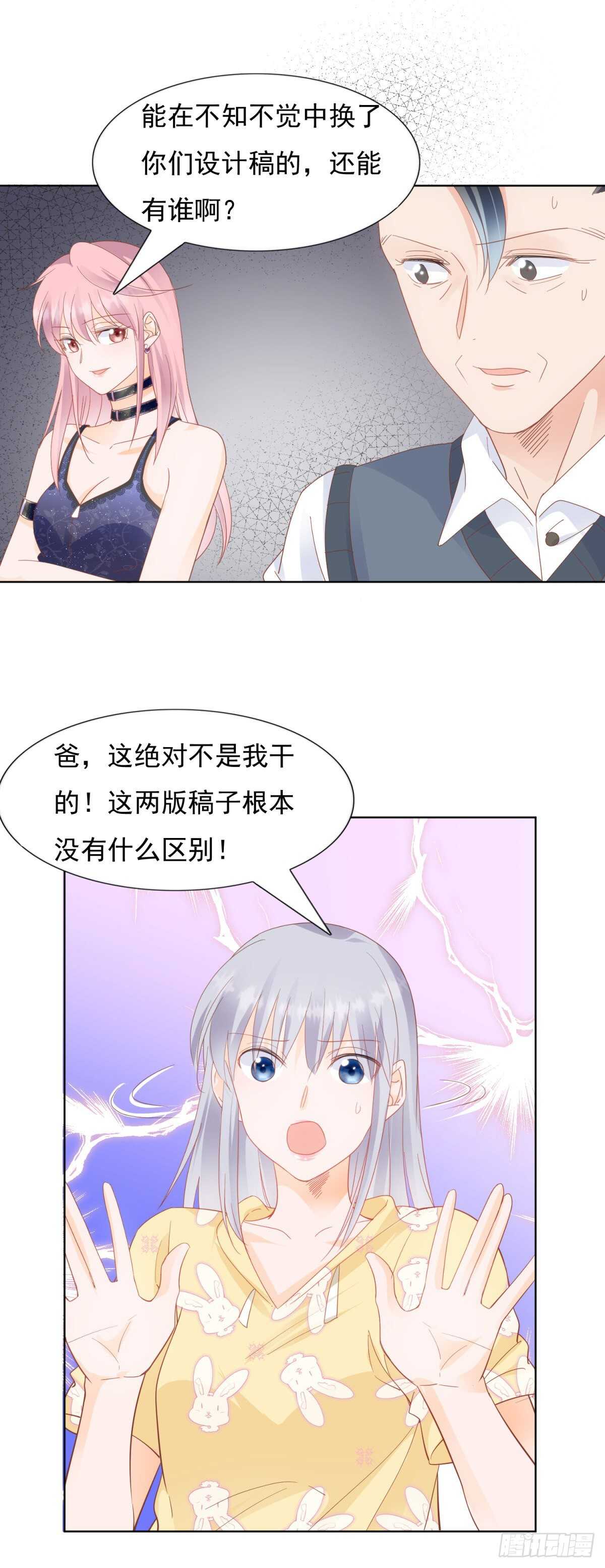 🍣推倒總裁的一千種姿勢（推到他） 究竟是谁陷害我 第17页