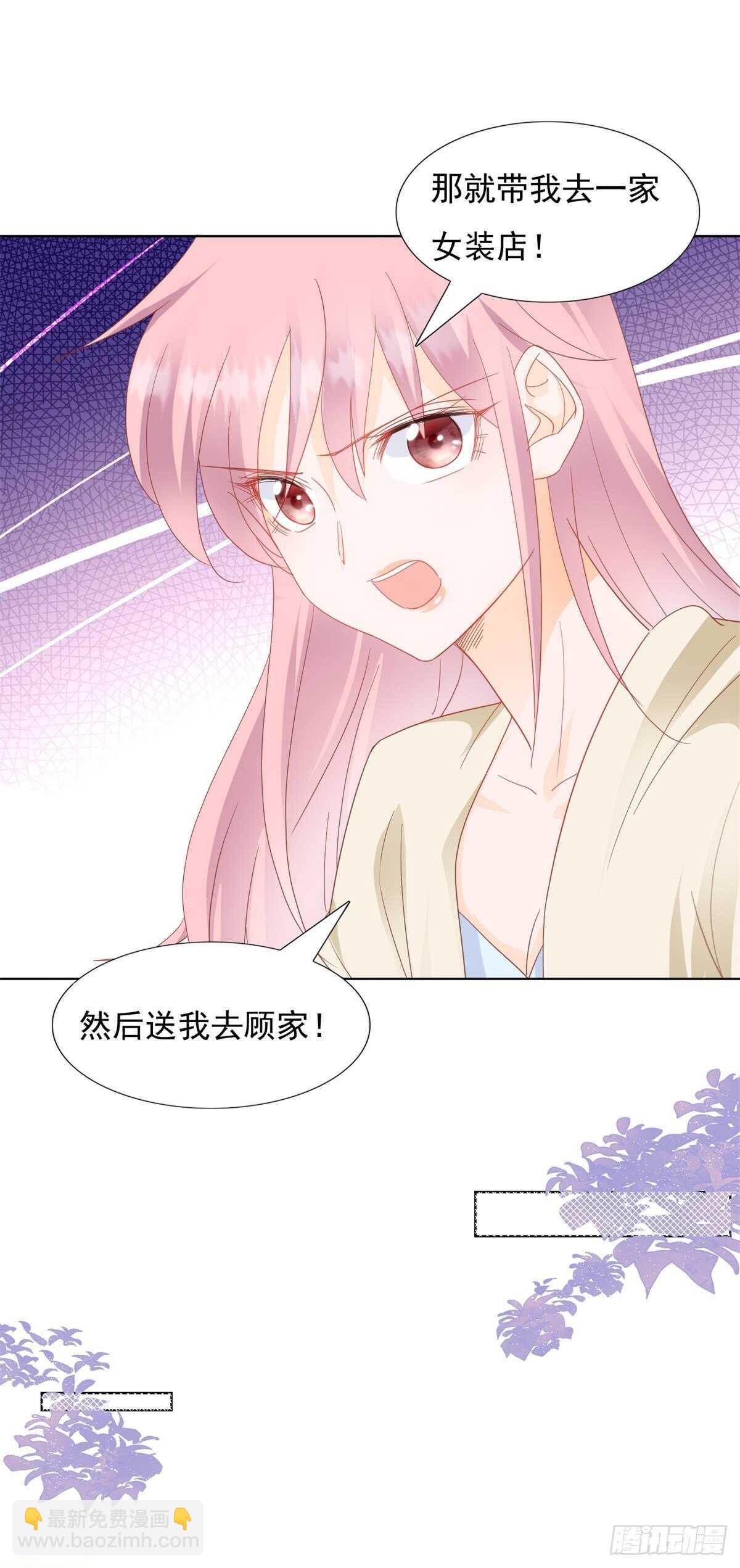 🍣推倒總裁的一千種姿勢（推到他） 究竟是谁陷害我 第3页