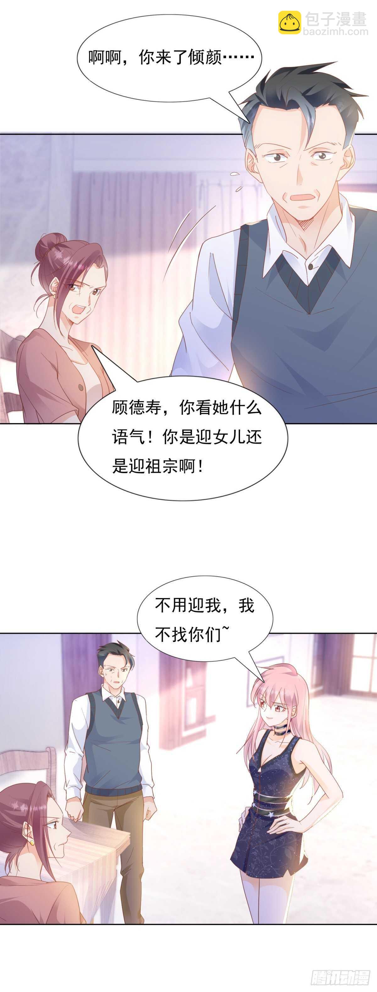 🍣推倒總裁的一千種姿勢（推到他） 究竟是谁陷害我 第6页