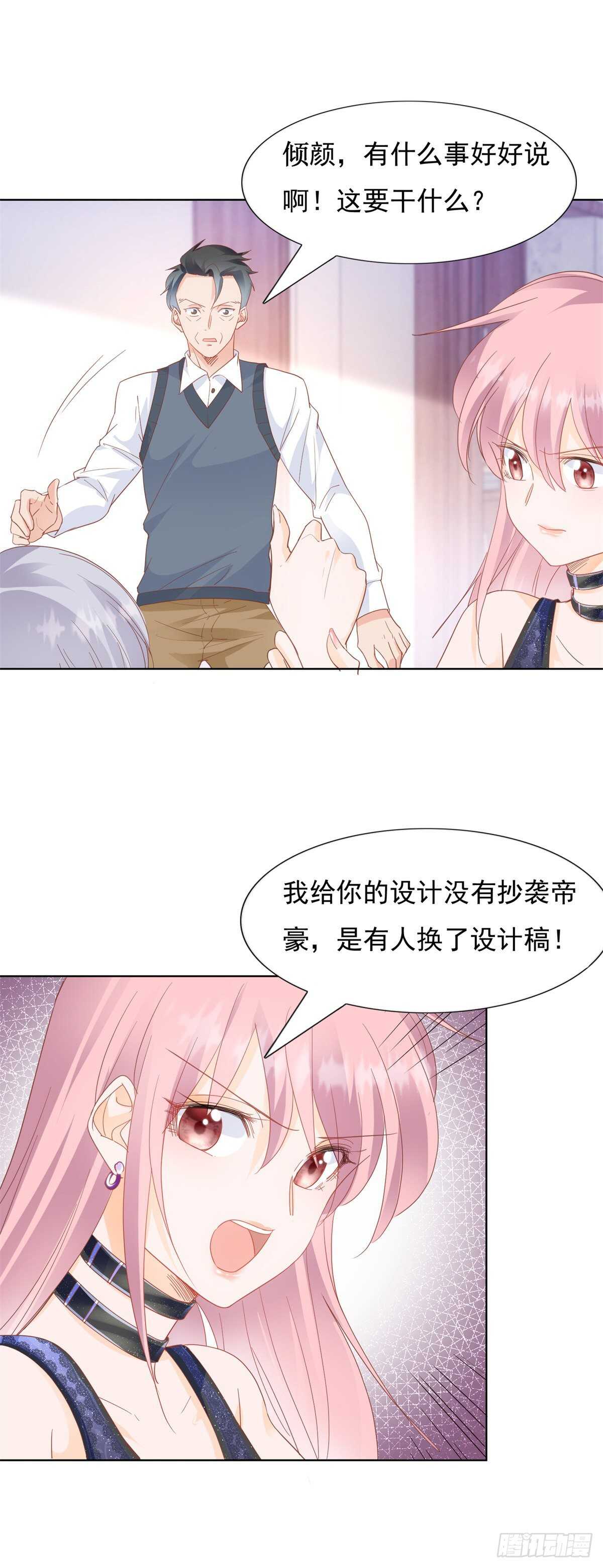 🍣推倒總裁的一千種姿勢（推到他） 究竟是谁陷害我 第8页