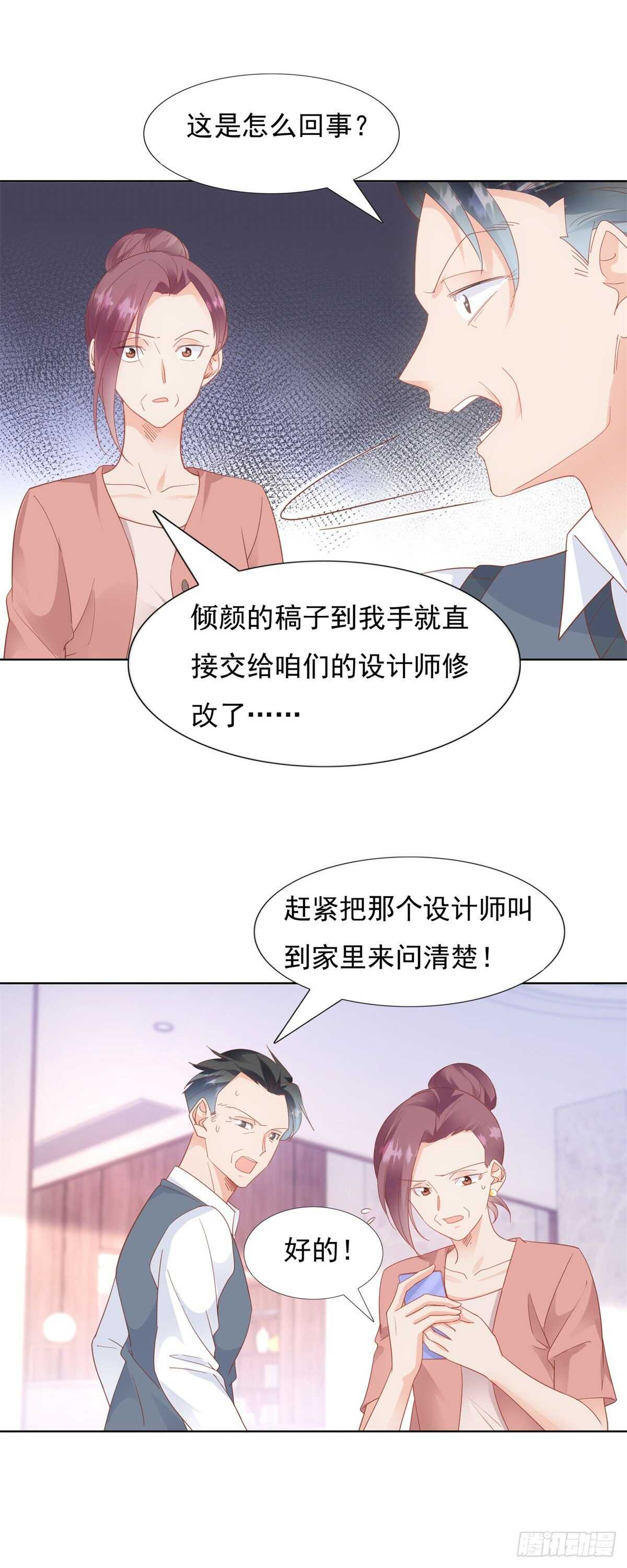 🍣推倒總裁的一千種姿勢（推到他） 究竟是谁陷害我 第9页