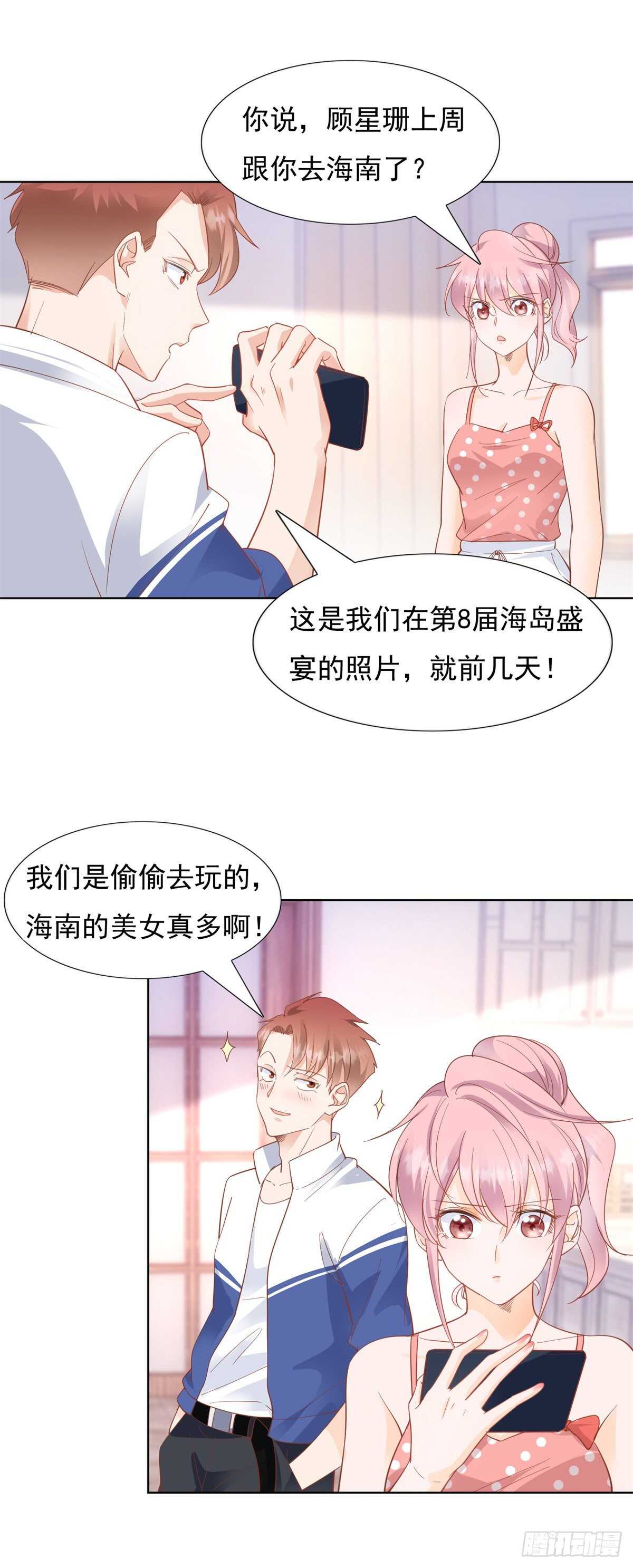 🍣推倒總裁的一千種姿勢（推到他） 顾星珊没有偷设计图 第11页