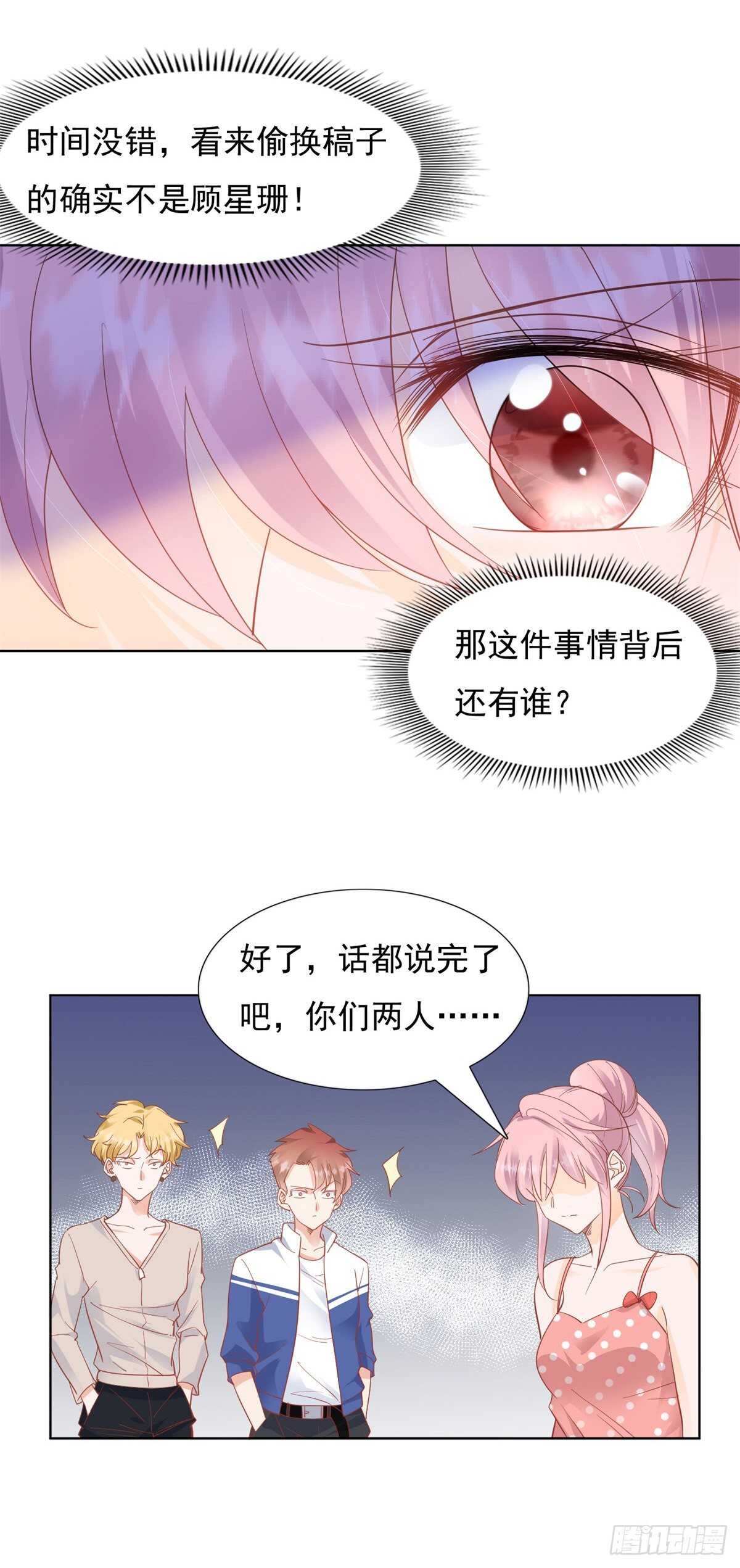 🍣推倒總裁的一千種姿勢（推到他） 顾星珊没有偷设计图 第12页