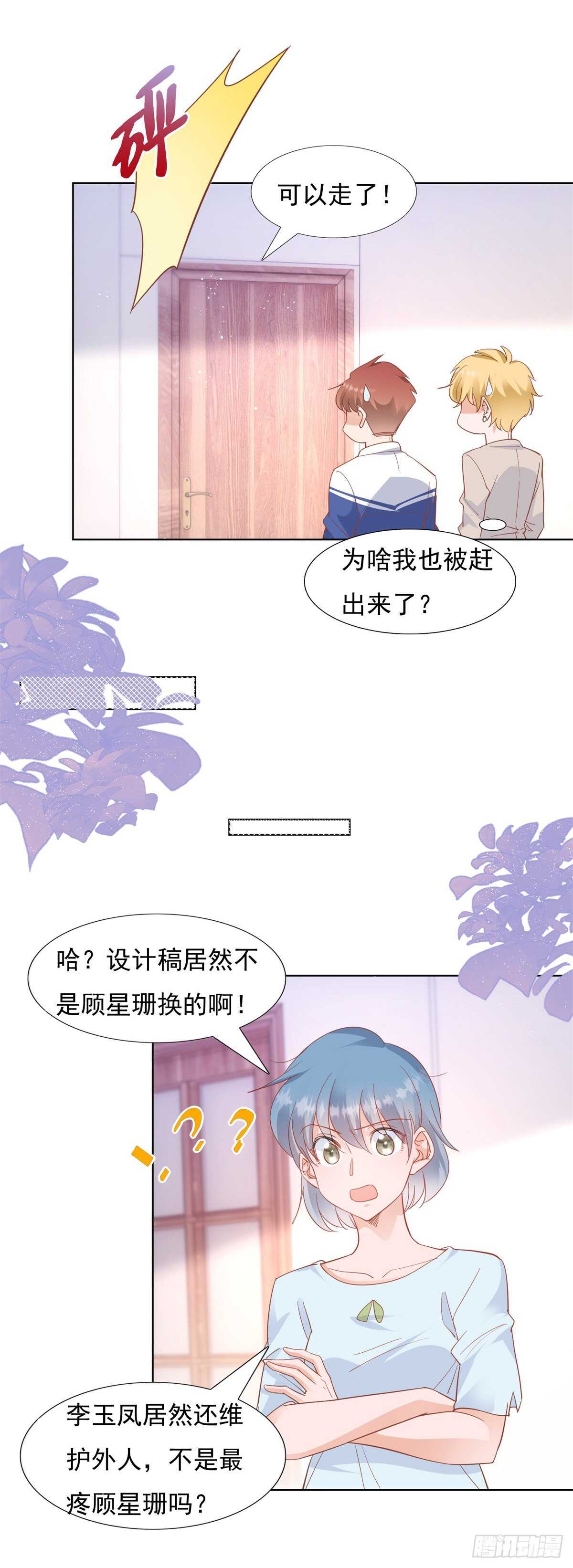 🍣推倒總裁的一千種姿勢（推到他） 顾星珊没有偷设计图 第13页