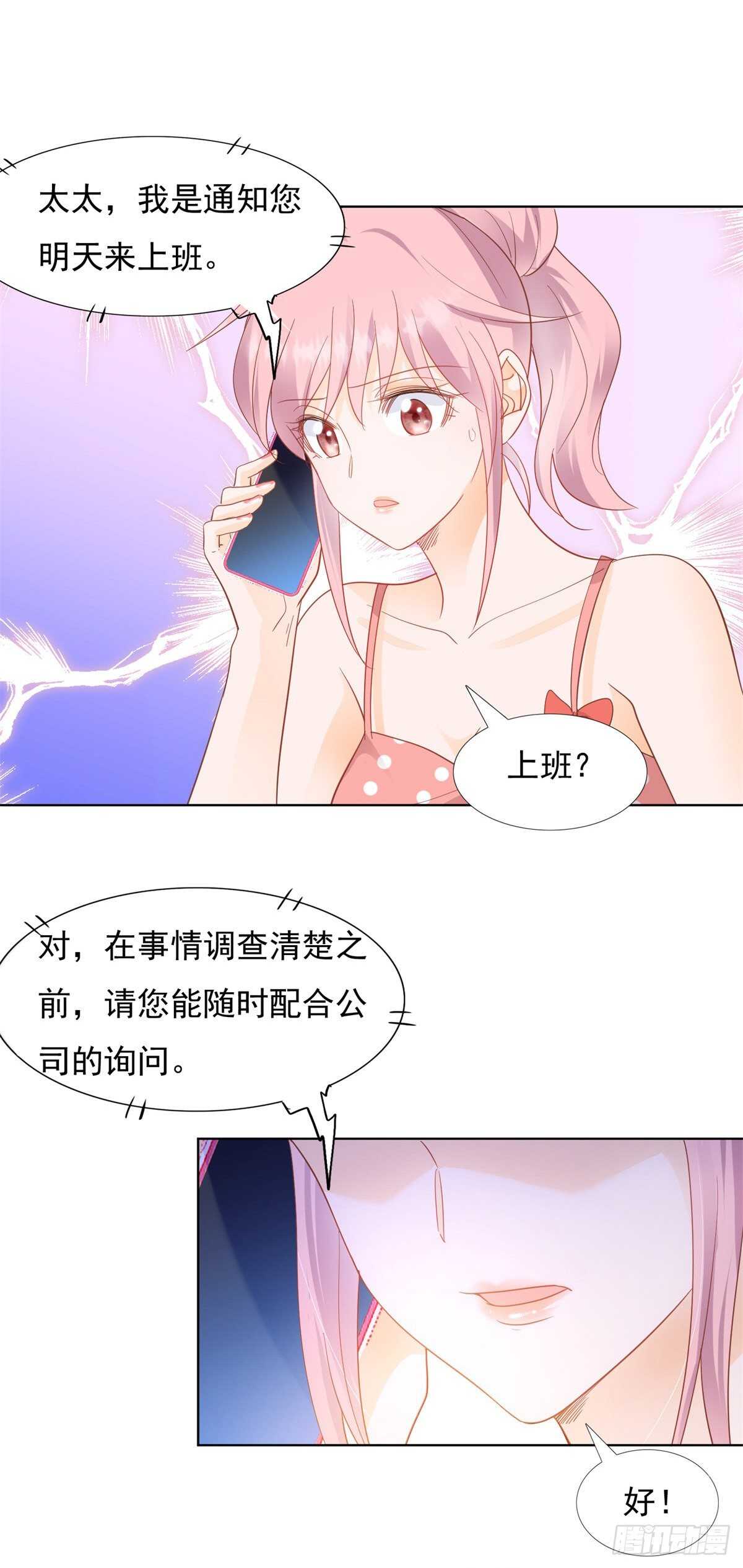 🍣推倒總裁的一千種姿勢（推到他） 顾星珊没有偷设计图 第15页