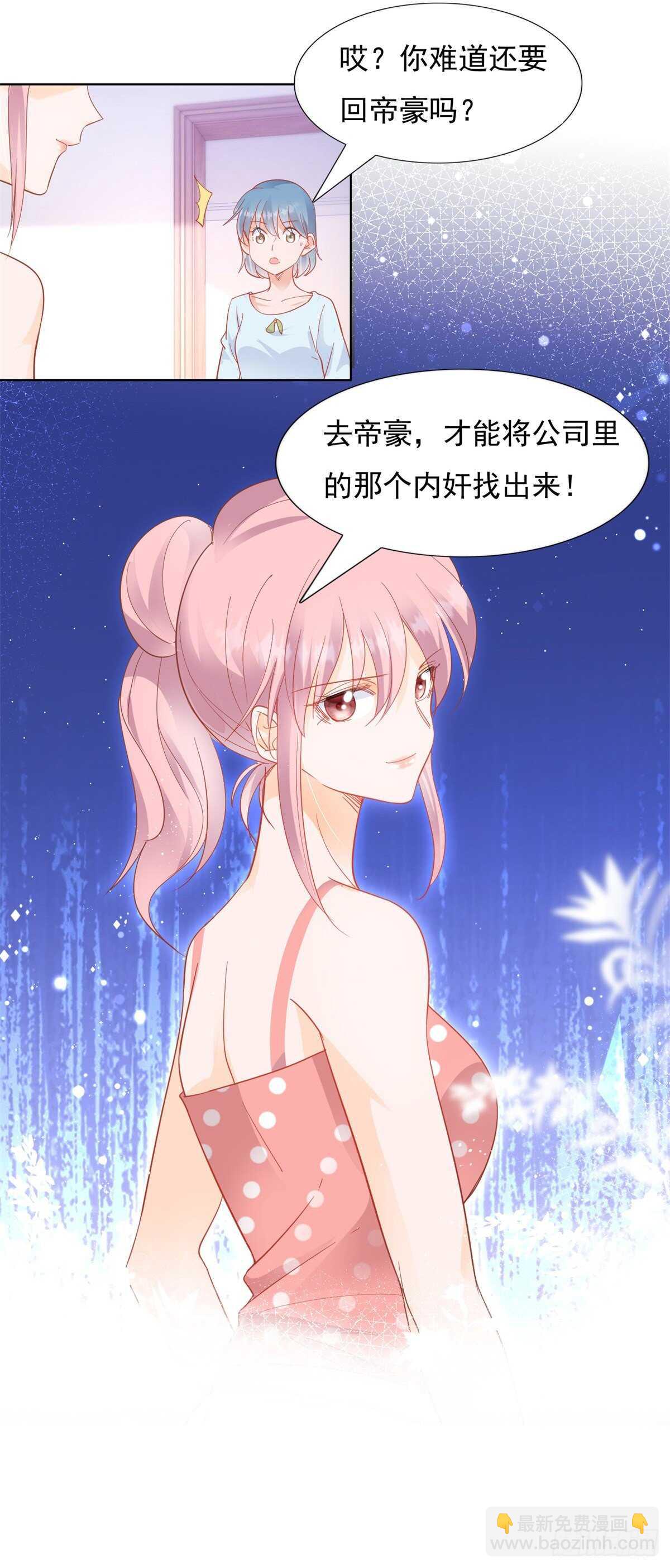 🍣推倒總裁的一千種姿勢（推到他） 顾星珊没有偷设计图 第16页