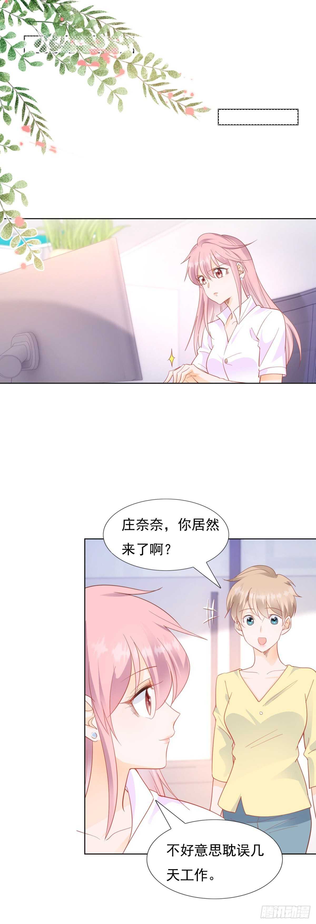 🍣推倒總裁的一千種姿勢（推到他） 顾星珊没有偷设计图 第17页