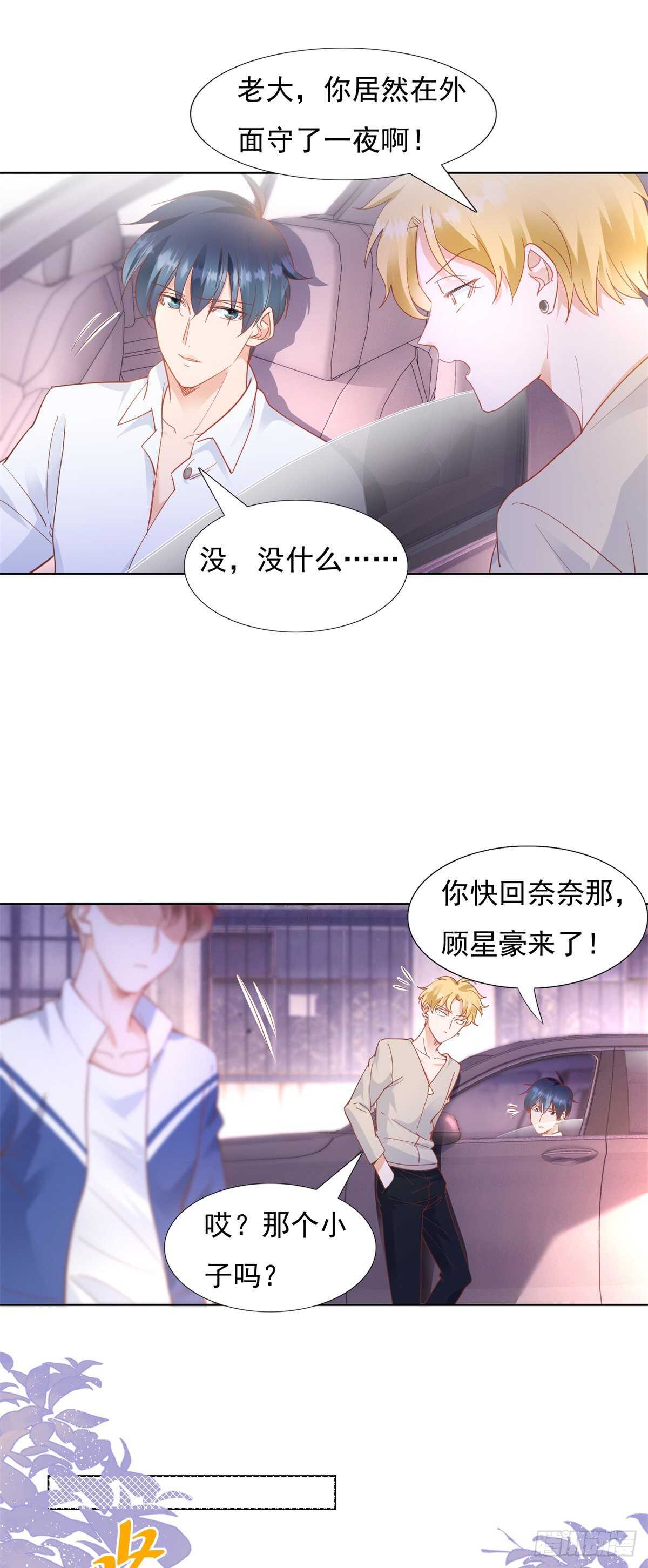 🍣推倒總裁的一千種姿勢（推到他） 顾星珊没有偷设计图 第2页