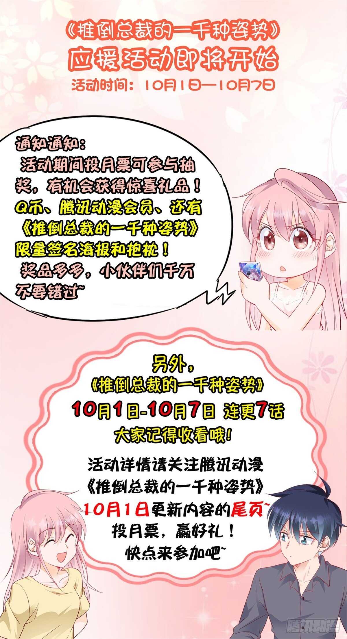 🍣推倒總裁的一千種姿勢（推到他） 顾星珊没有偷设计图 第21页