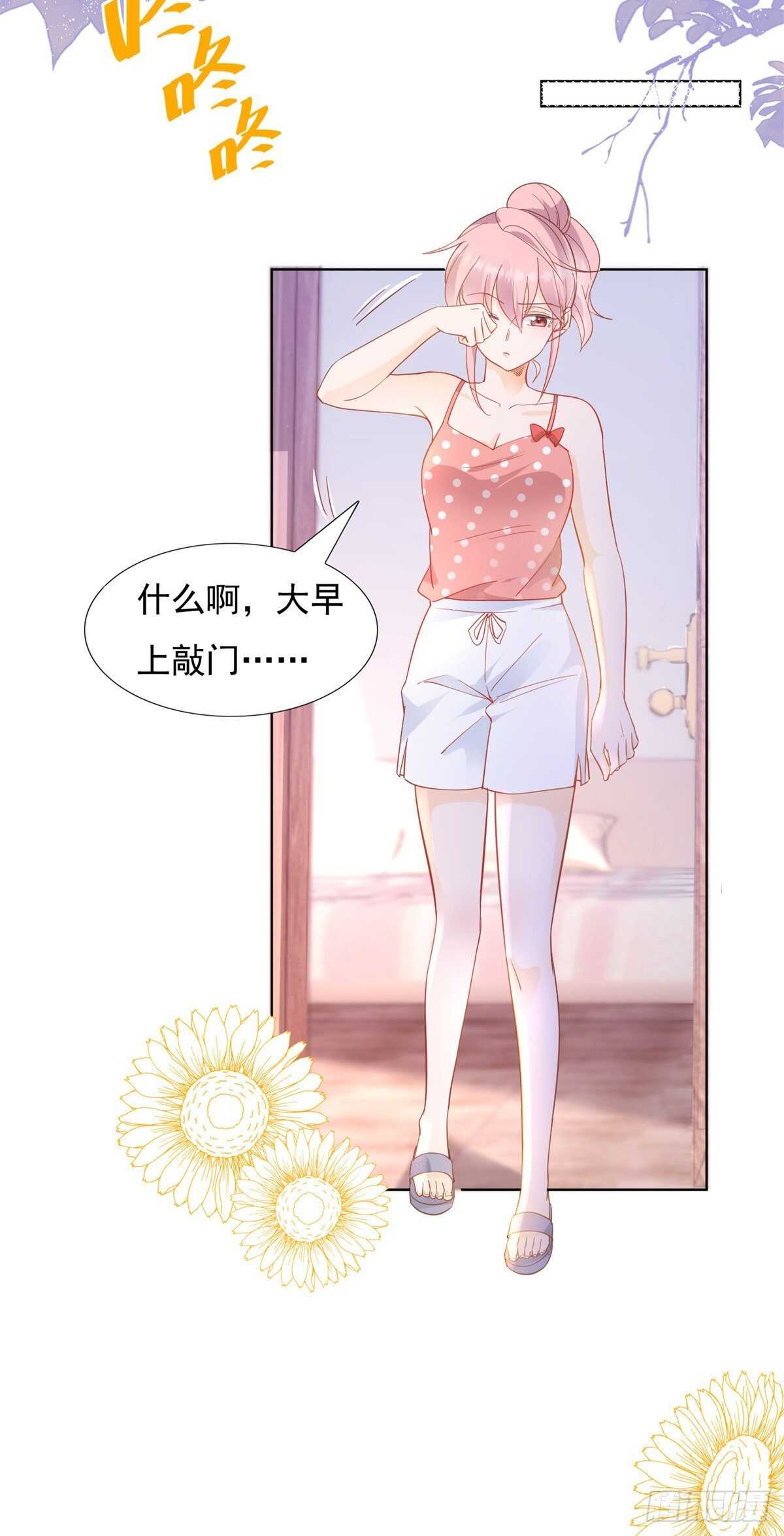 🍣推倒總裁的一千種姿勢（推到他） 顾星珊没有偷设计图 第3页