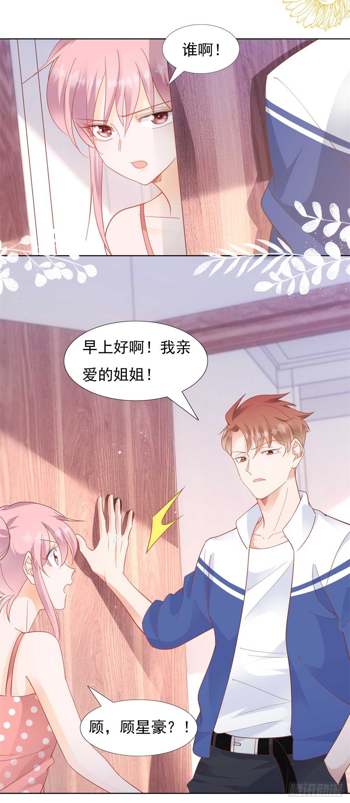 🍣推倒總裁的一千種姿勢（推到他） 顾星珊没有偷设计图 第4页
