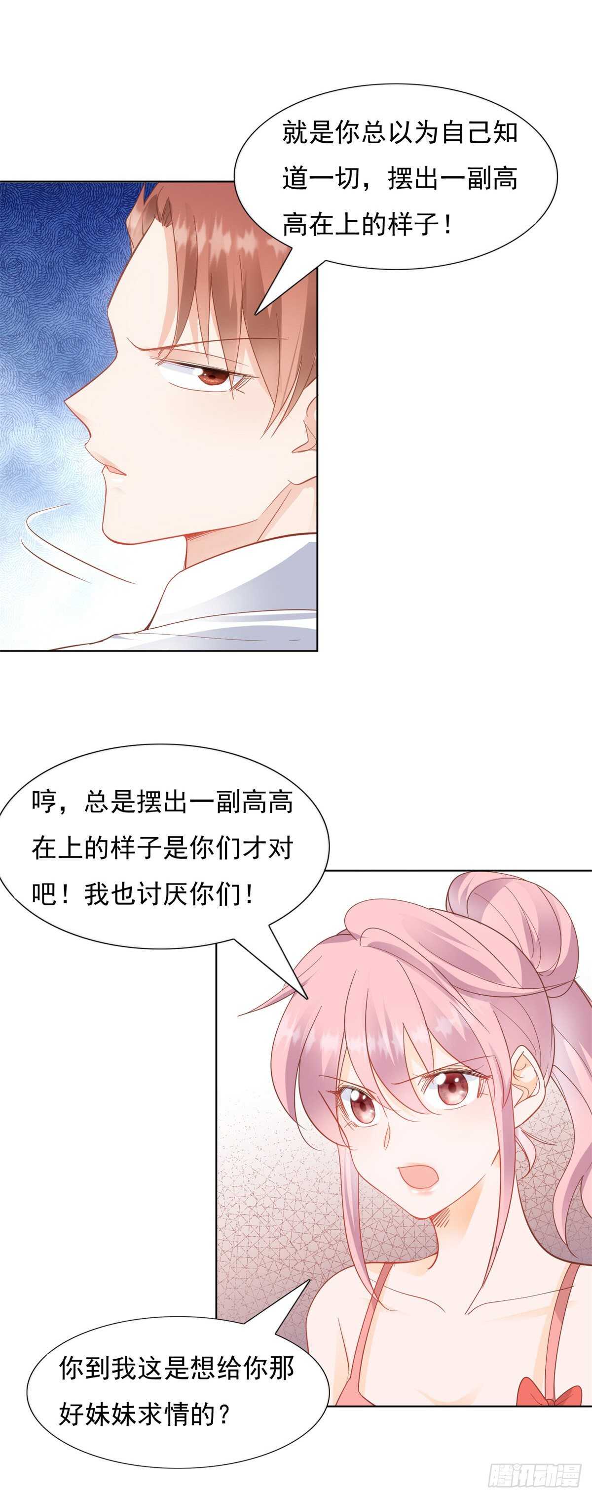 🍣推倒總裁的一千種姿勢（推到他） 顾星珊没有偷设计图 第6页