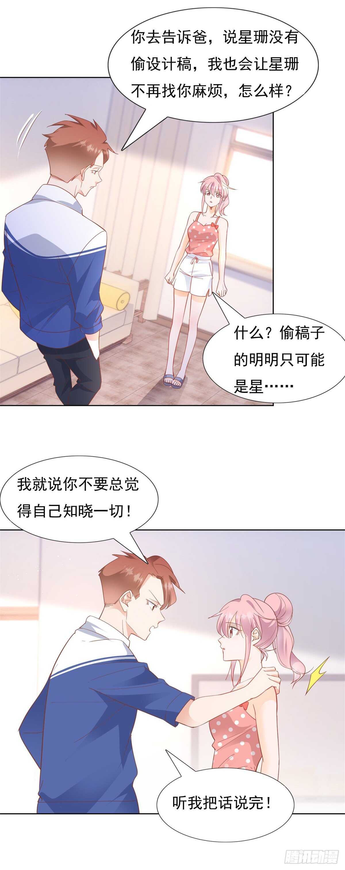 🍣推倒總裁的一千種姿勢（推到他） 顾星珊没有偷设计图 第7页