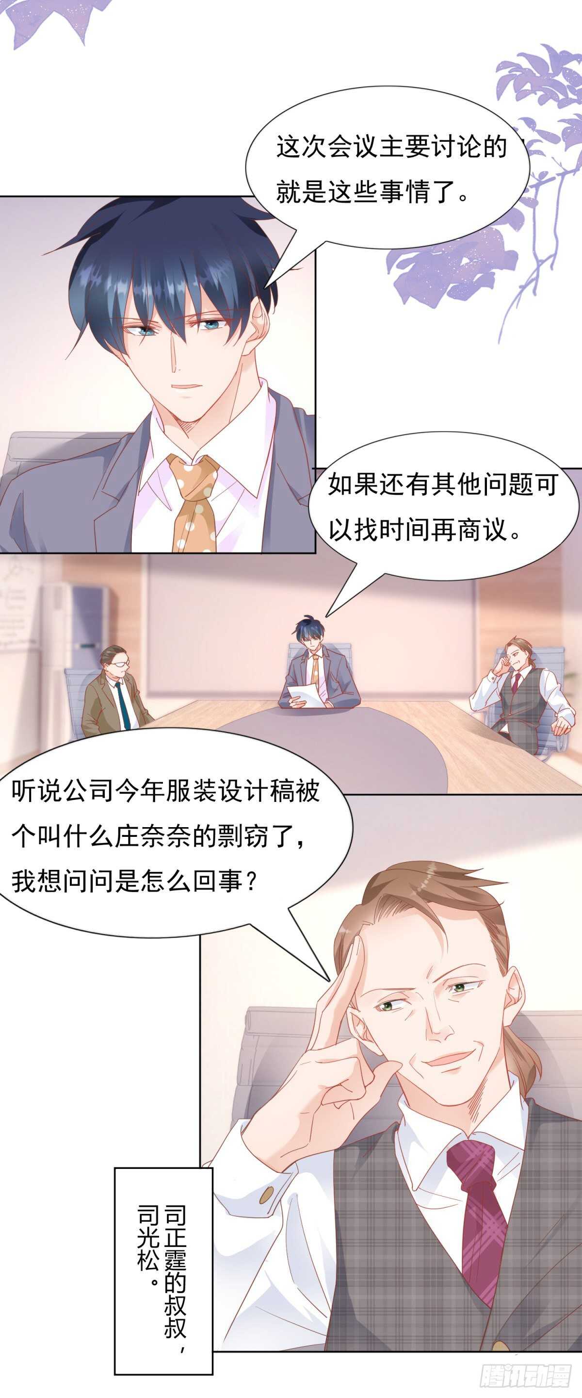🍣推倒總裁的一千種姿勢（推到他） 你想要畏罪潜逃吗？ 第10页