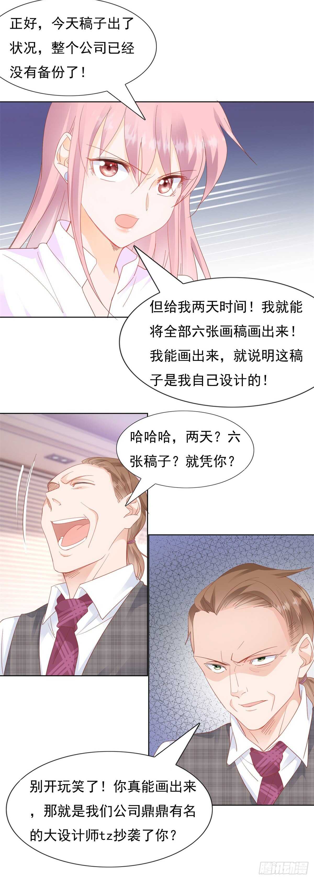 🍣推倒總裁的一千種姿勢（推到他） 你想要畏罪潜逃吗？ 第15页