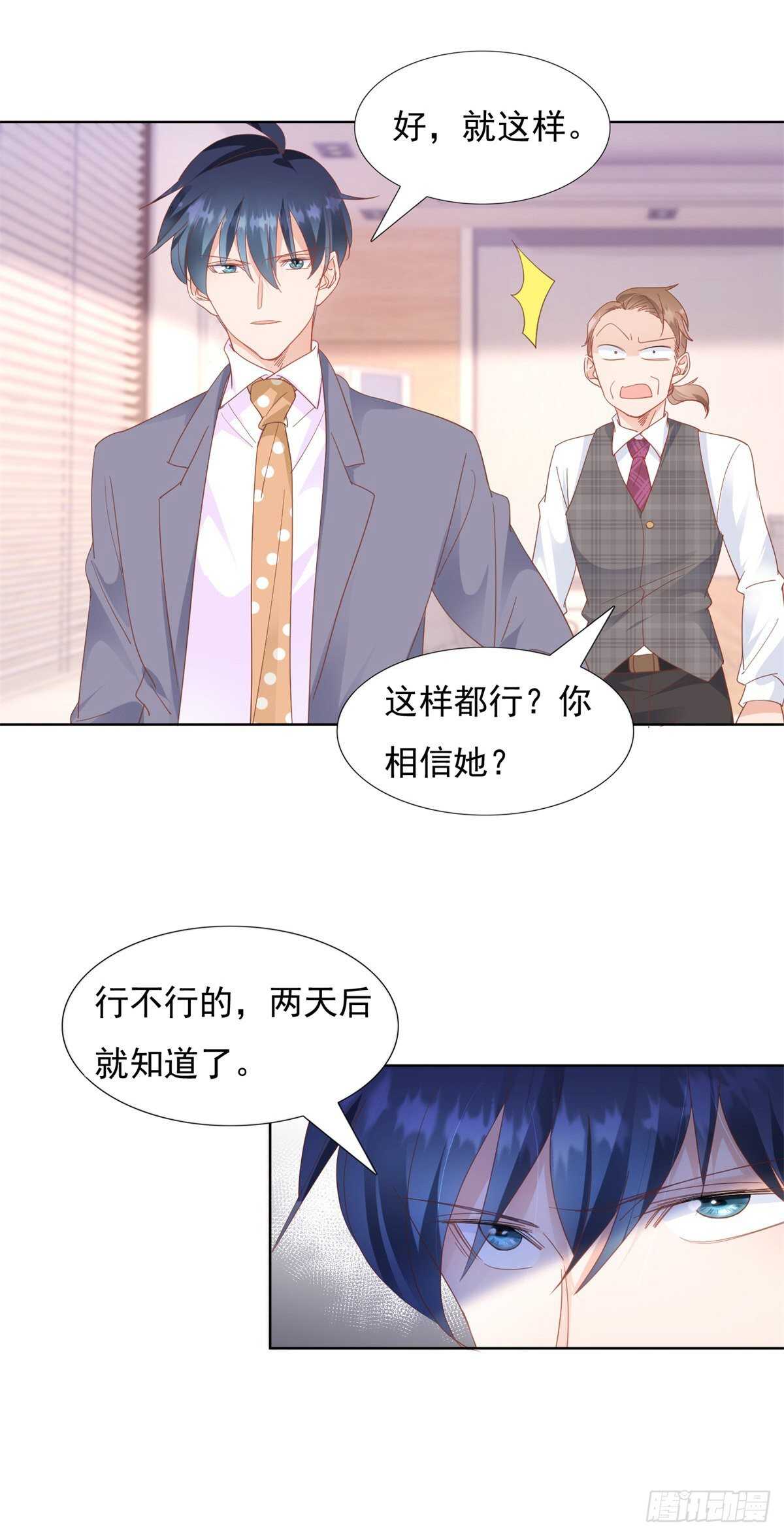 🍣推倒總裁的一千種姿勢（推到他） 你想要畏罪潜逃吗？ 第16页