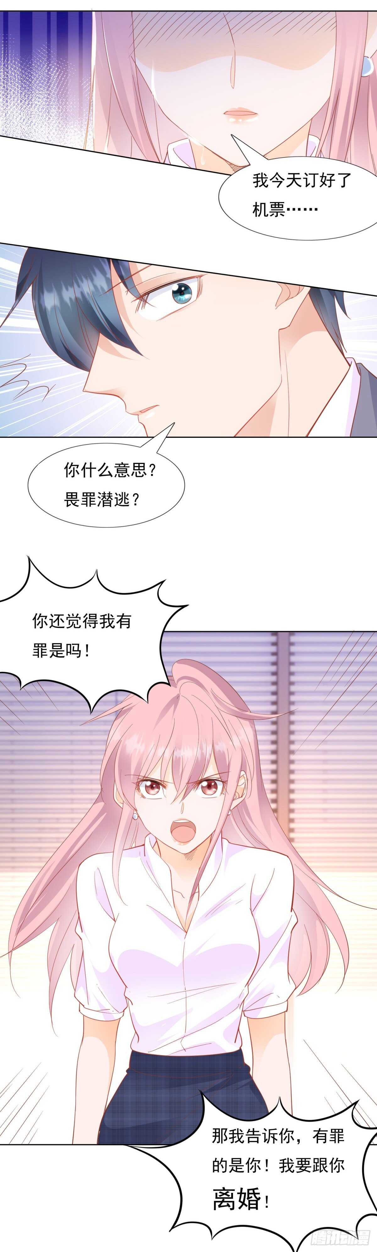 🍣推倒總裁的一千種姿勢（推到他） 你想要畏罪潜逃吗？ 第18页