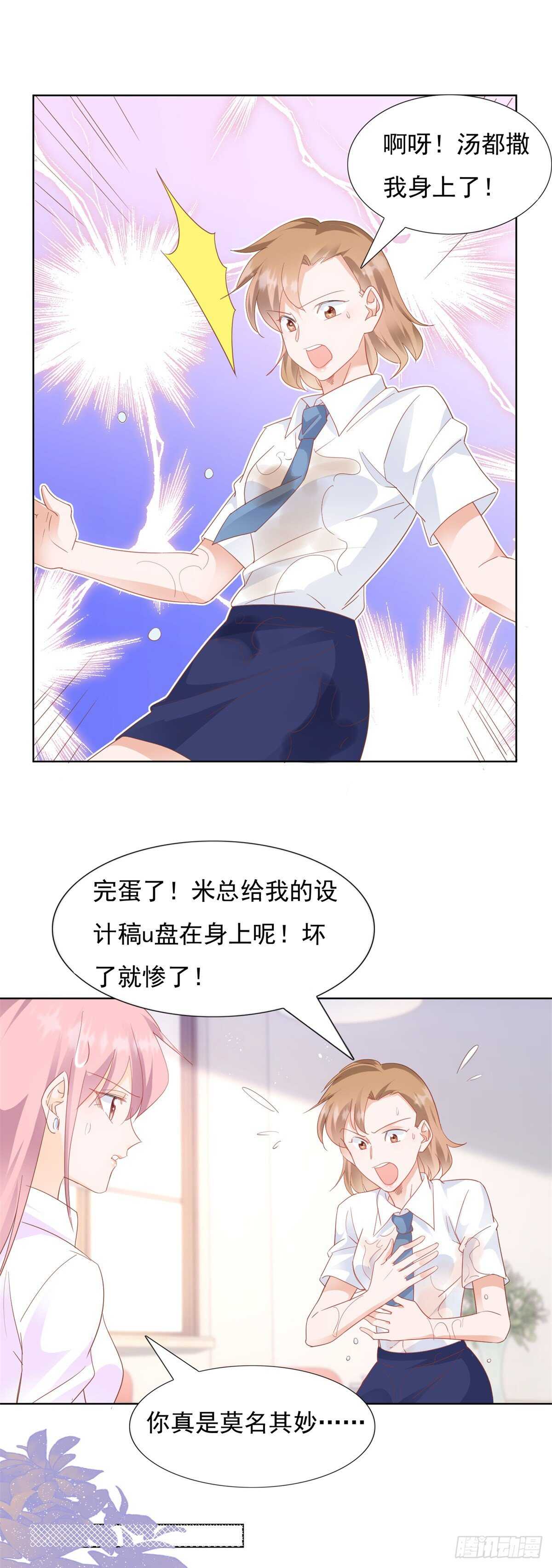 🍣推倒總裁的一千種姿勢（推到他） 你想要畏罪潜逃吗？ 第5页