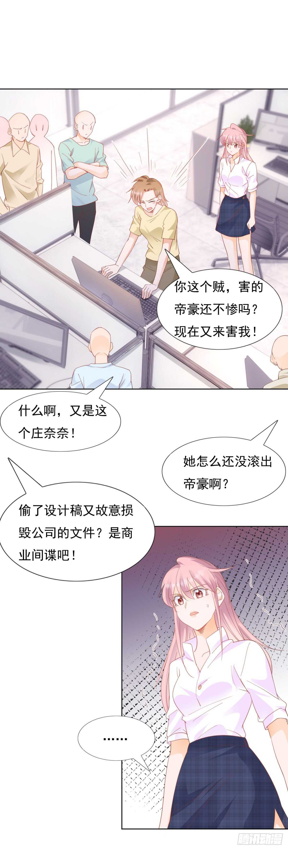 🍣推倒總裁的一千種姿勢（推到他） 你想要畏罪潜逃吗？ 第8页