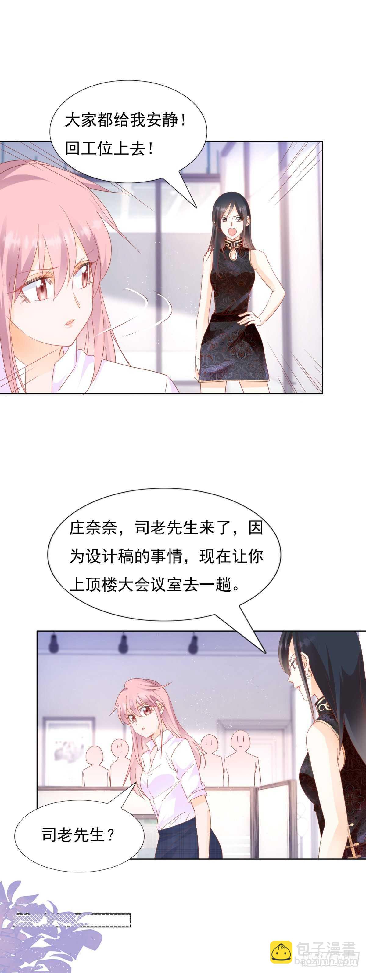 🍣推倒總裁的一千種姿勢（推到他） 你想要畏罪潜逃吗？ 第9页
