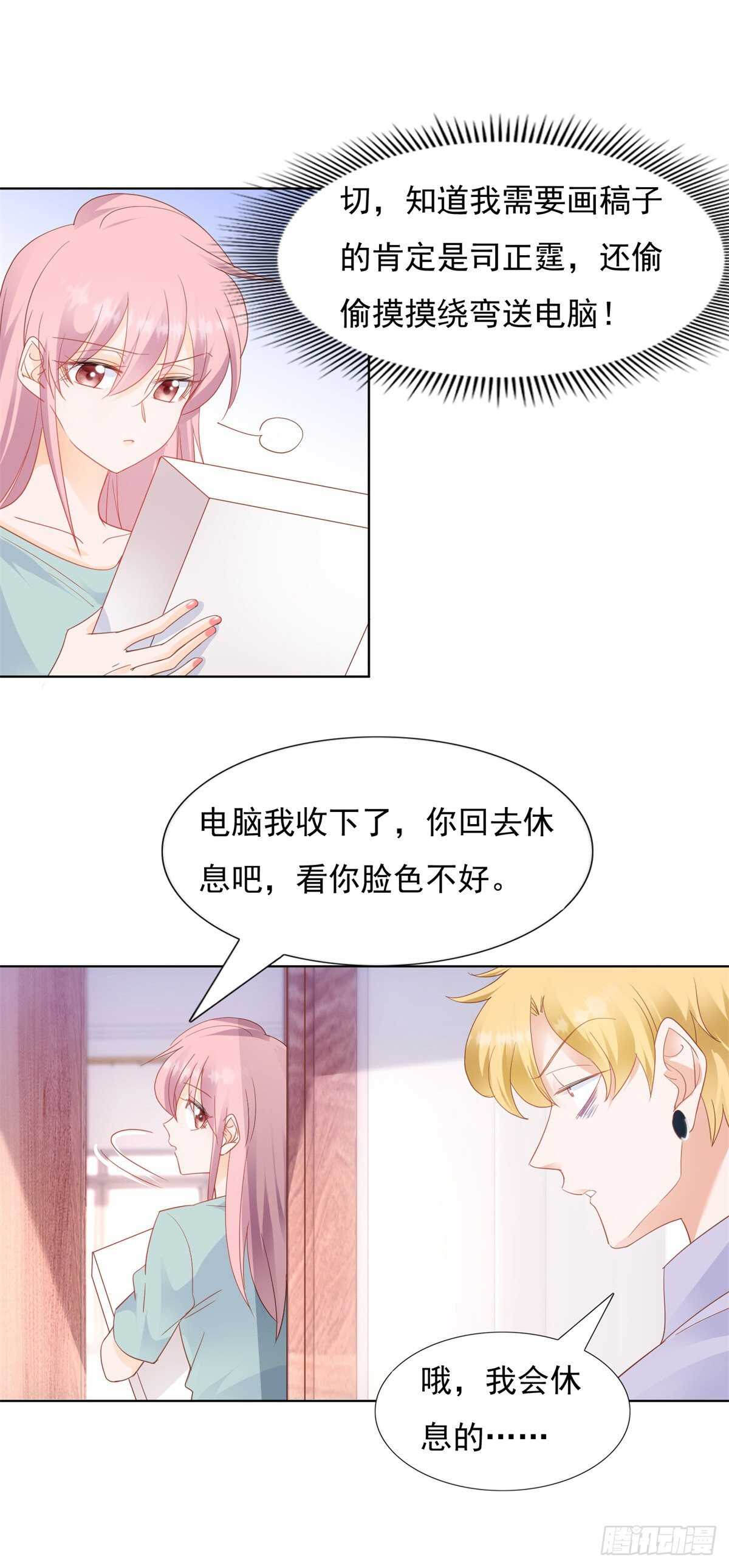 🍣推倒總裁的一千種姿勢（推到他） 深夜遭遇偷窥狂 第11页