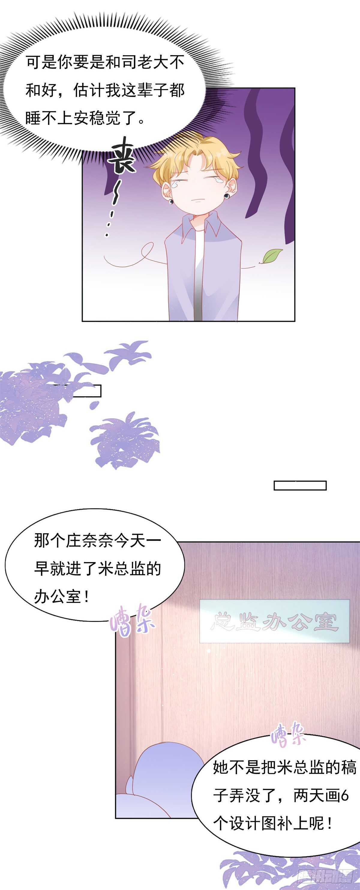 🍣推倒總裁的一千種姿勢（推到他） 深夜遭遇偷窥狂 第12页