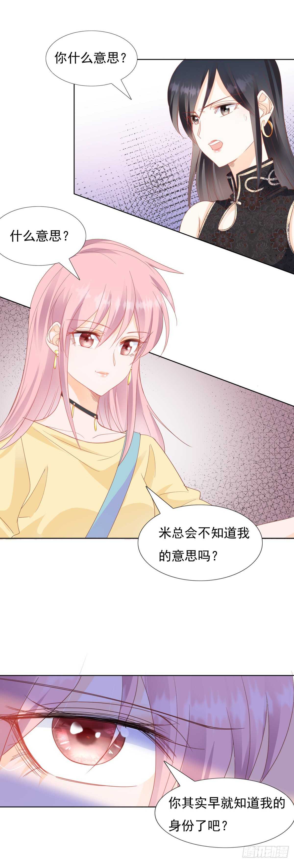 🍣推倒總裁的一千種姿勢（推到他） 深夜遭遇偷窥狂 第15页
