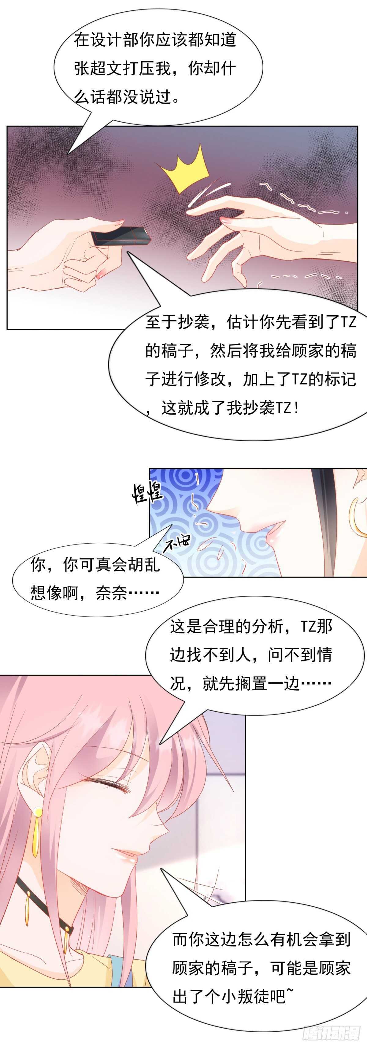🍣推倒總裁的一千種姿勢（推到他） 深夜遭遇偷窥狂 第16页