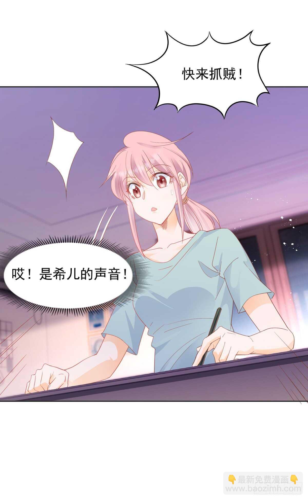 🍣推倒總裁的一千種姿勢（推到他） 深夜遭遇偷窥狂 第2页