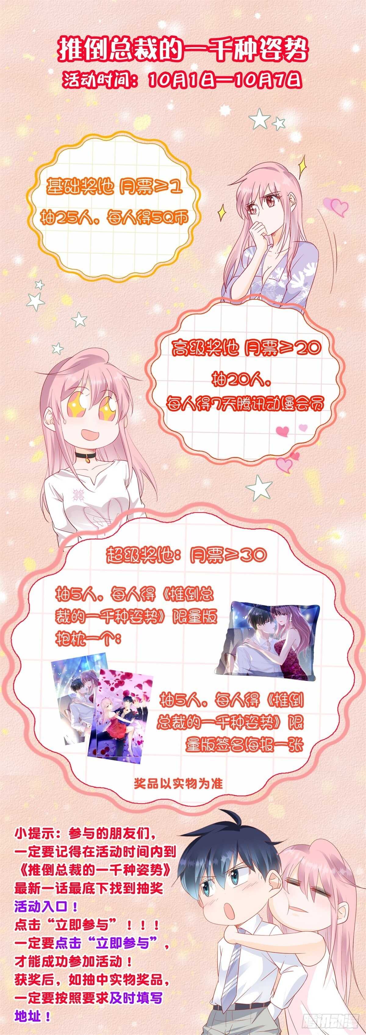 🍣推倒總裁的一千種姿勢（推到他） 深夜遭遇偷窥狂 第20页