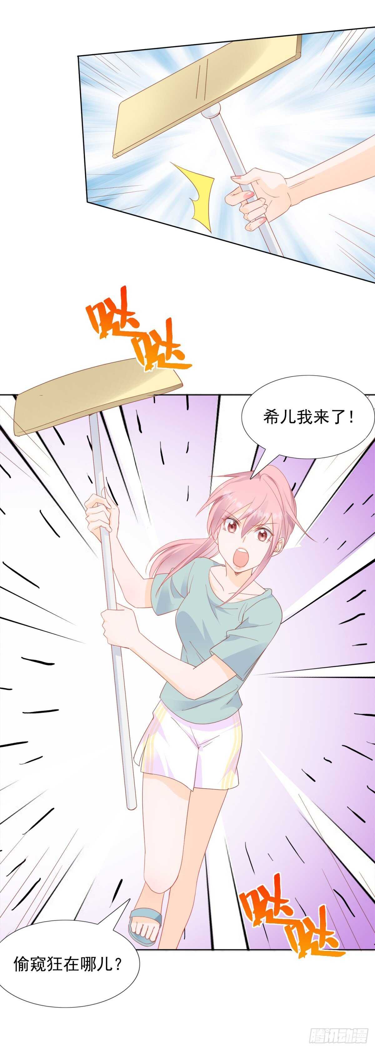 🍣推倒總裁的一千種姿勢（推到他） 深夜遭遇偷窥狂 第3页