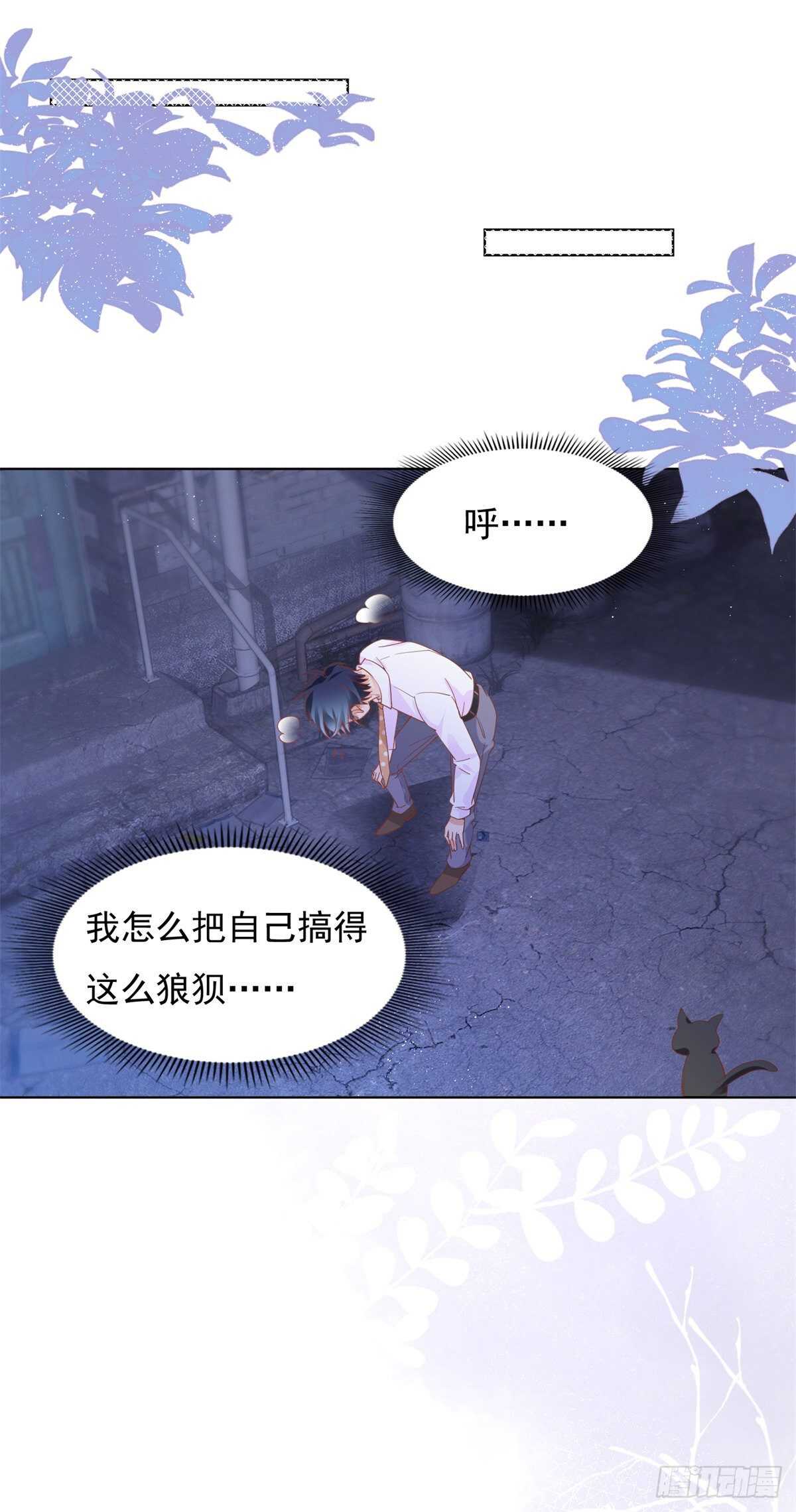 🍣推倒總裁的一千種姿勢（推到他） 深夜遭遇偷窥狂 第5页