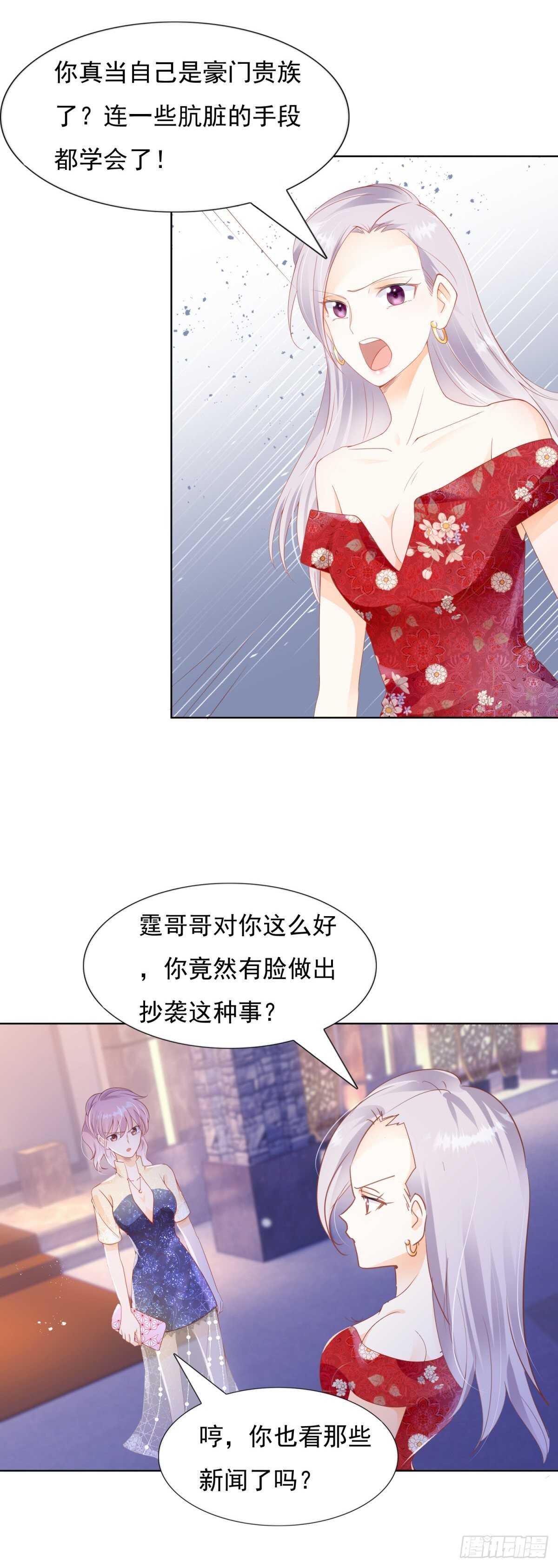 🍣推倒總裁的一千種姿勢（推到他） 那些肮脏的手段 第3页