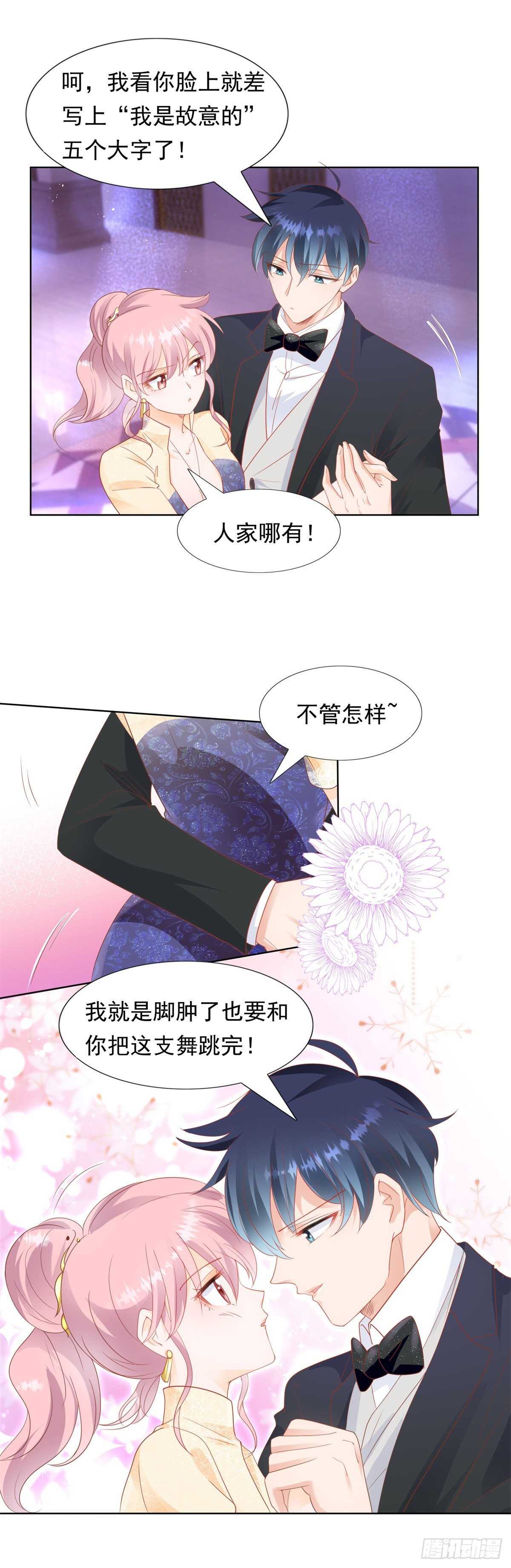 🍣推倒總裁的一千種姿勢（推到他） 我可以教你跳舞吗 第7页