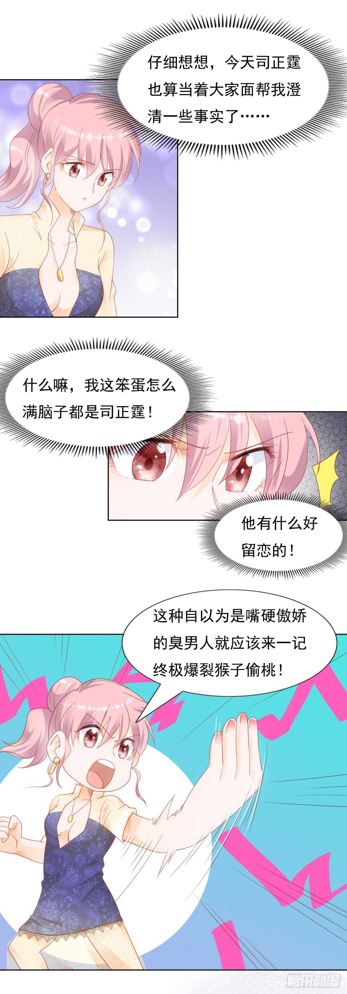 🍣推倒總裁的一千種姿勢（推到他） 猴子偷桃 第11页