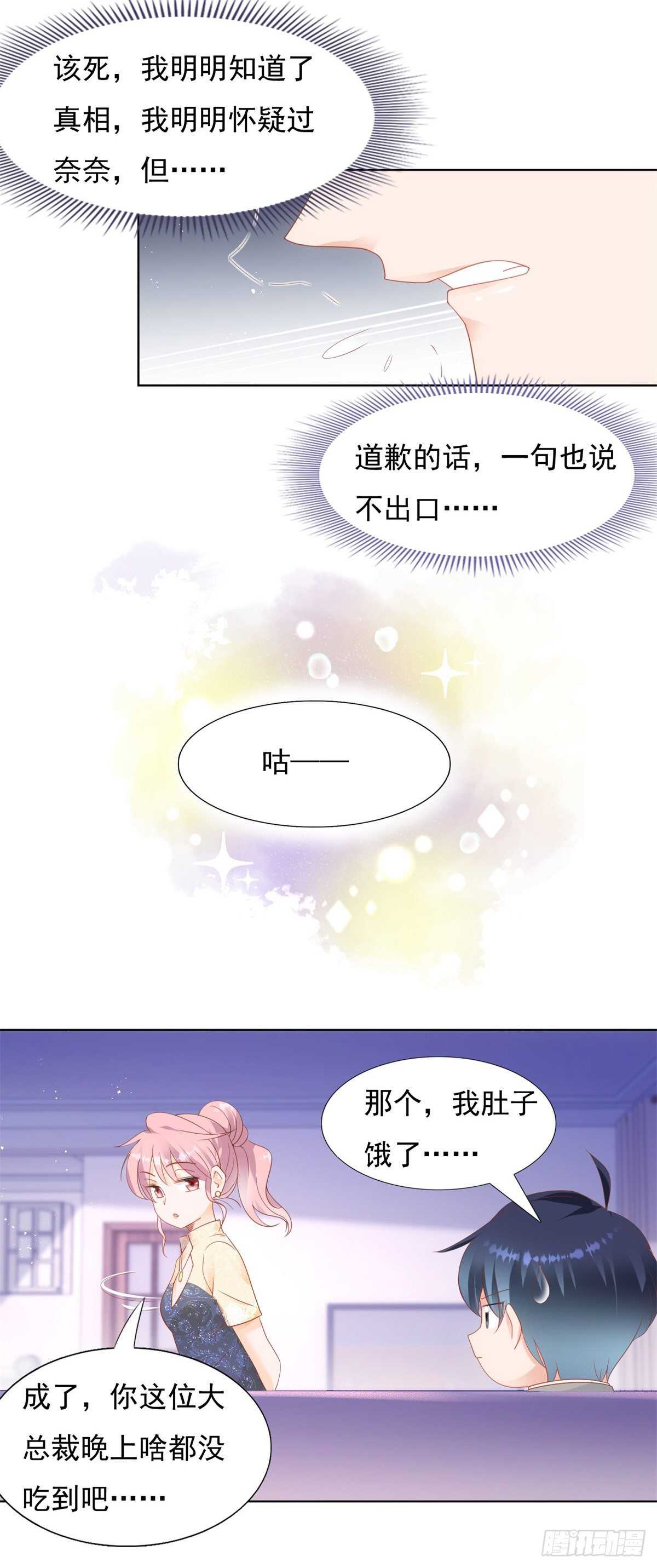 🍣推倒總裁的一千種姿勢（推到他） 猴子偷桃 第16页