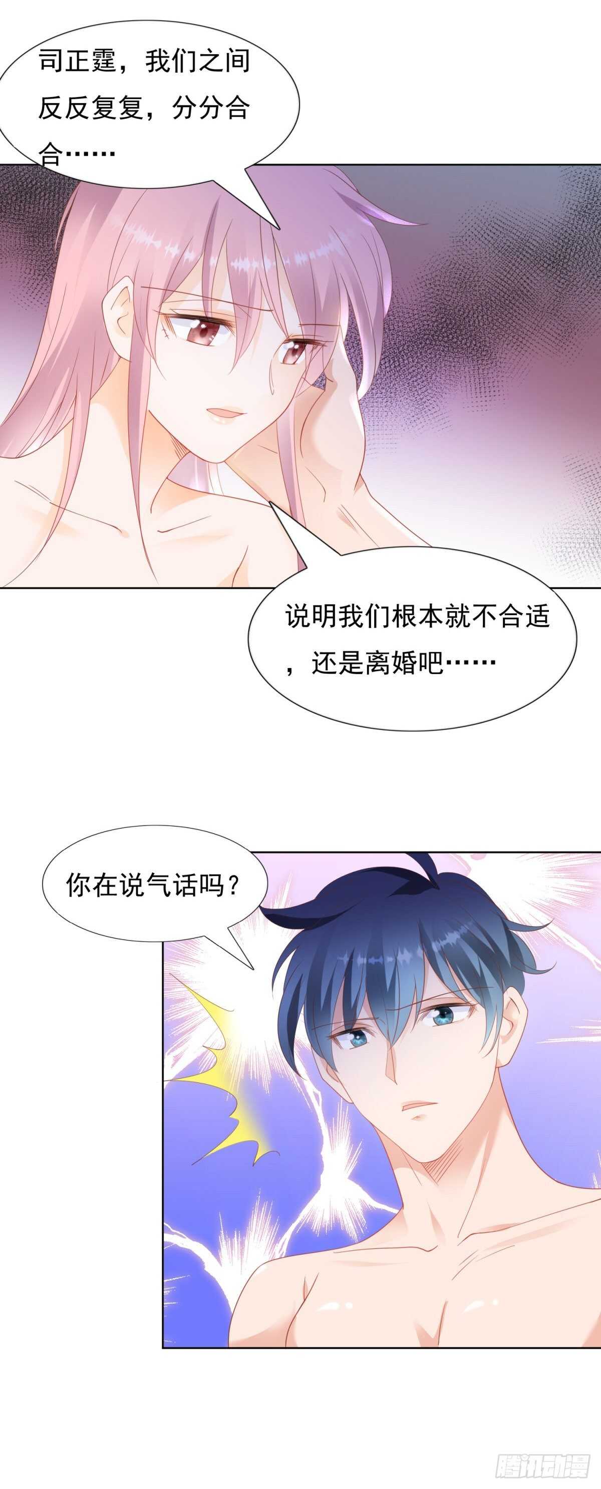 🍣推倒總裁的一千種姿勢（推到他） 我是你囚禁的宠物吗 第12页
