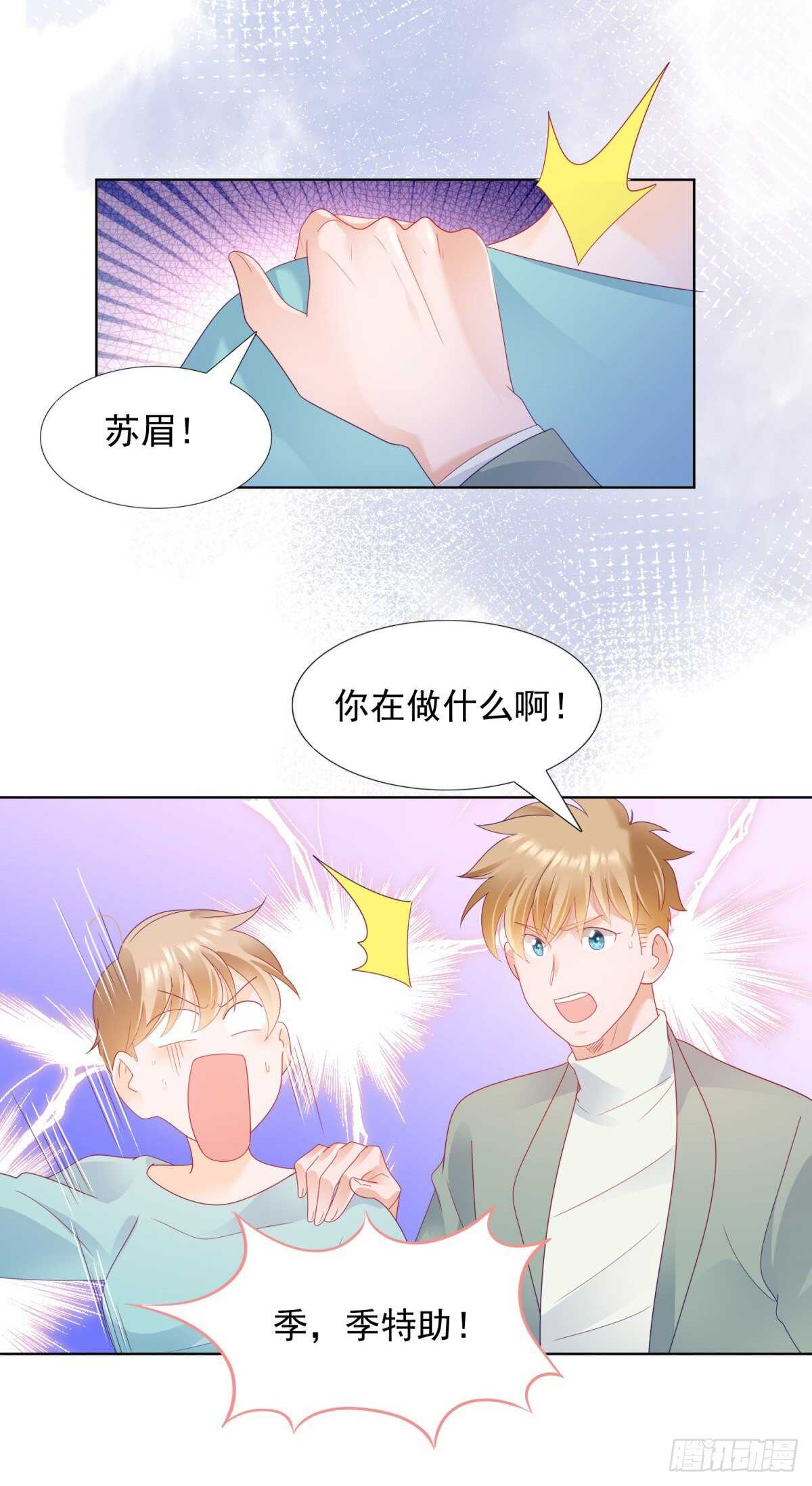 🍣推倒總裁的一千種姿勢（推到他） 我是你囚禁的宠物吗 第16页