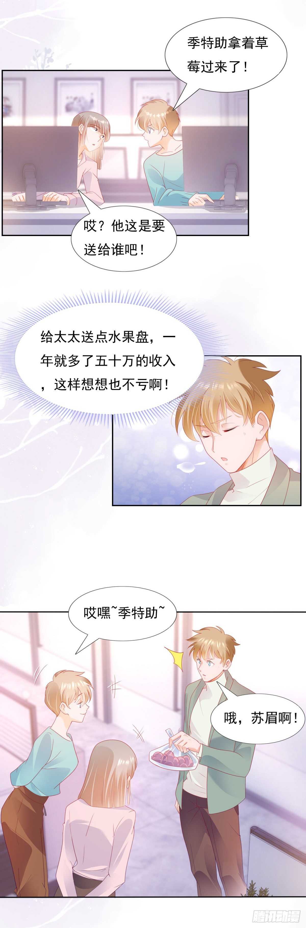 🍣推倒總裁的一千種姿勢（推到他） 我是你囚禁的宠物吗 第3页