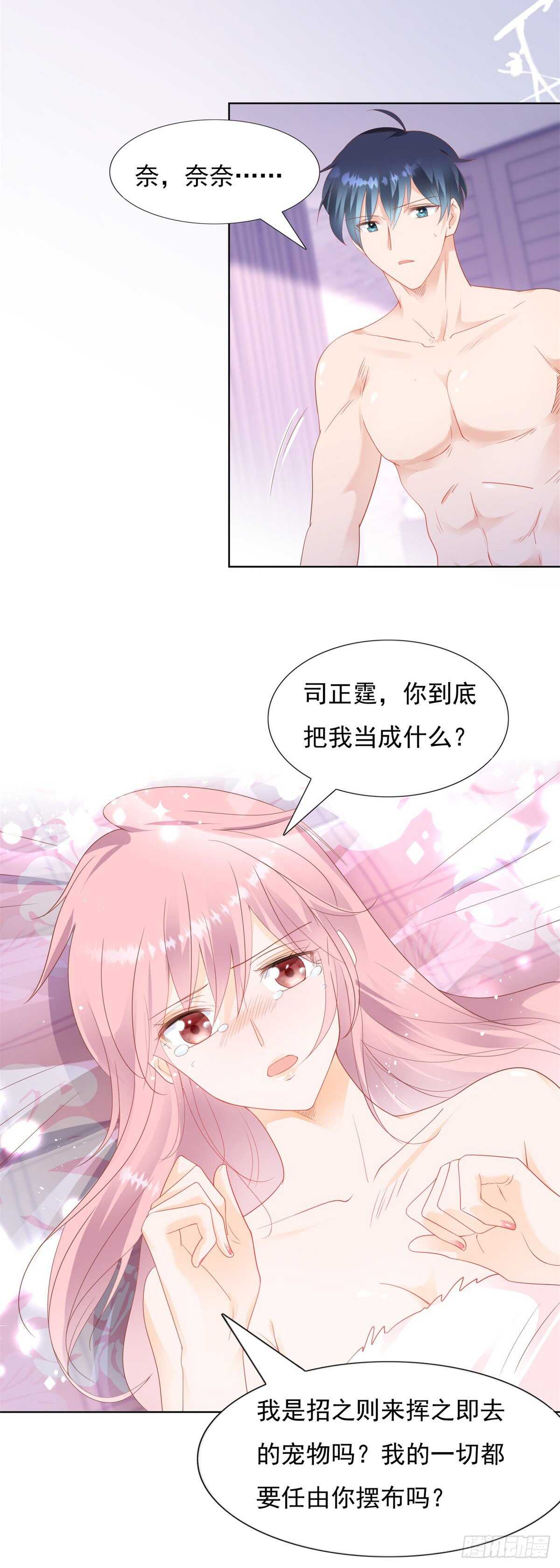 🍣推倒總裁的一千種姿勢（推到他） 我是你囚禁的宠物吗 第6页