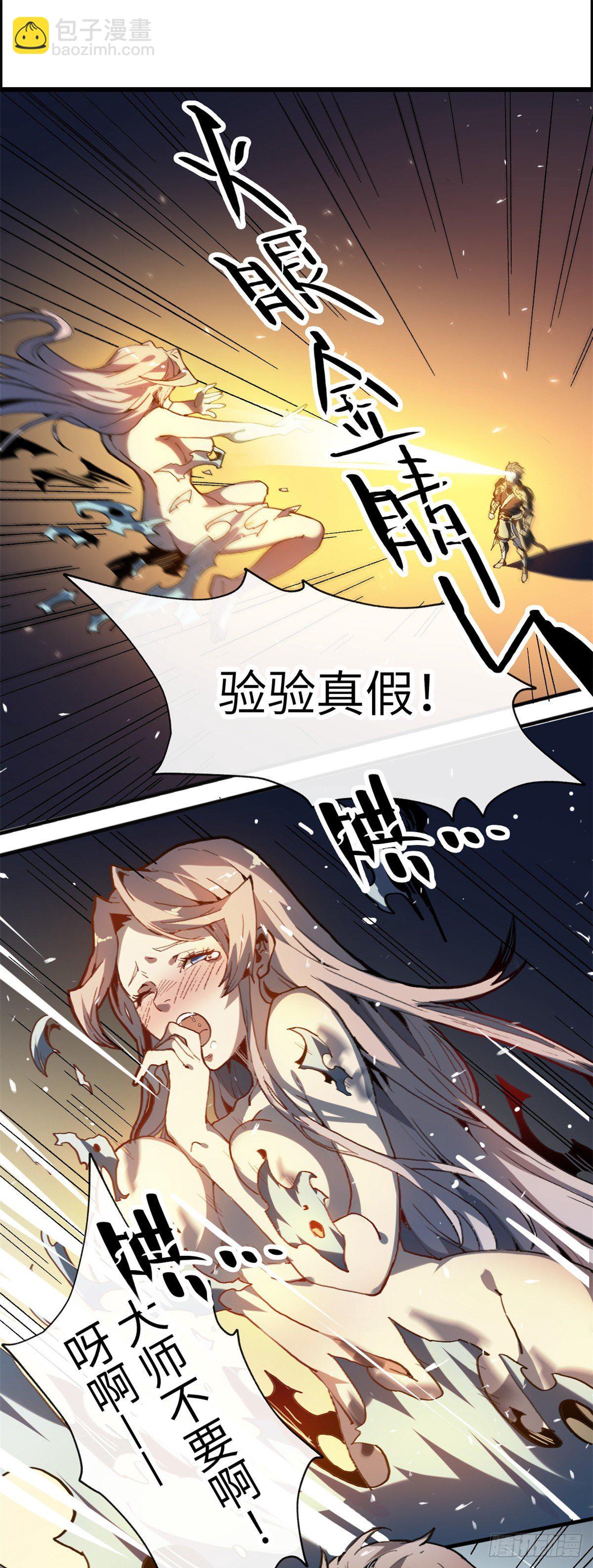 01 就让贫僧，超度你吧！(1/2)-第2话