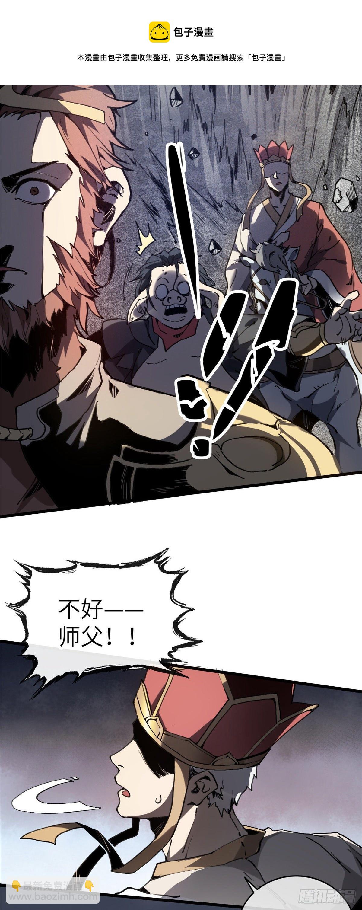 01 就让贫僧，超度你吧！(1/2)-第2话